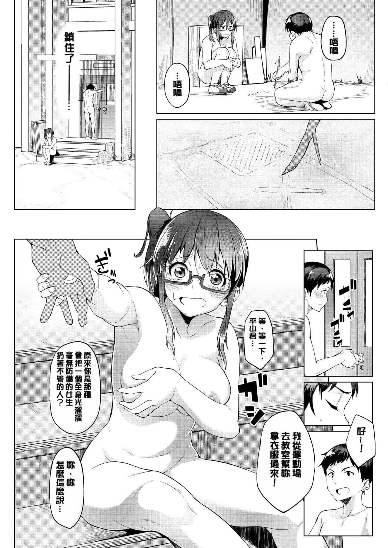 [Kosuke Haruhito] Shiawasex - happinessex [Chinese] [Decensored] page 13