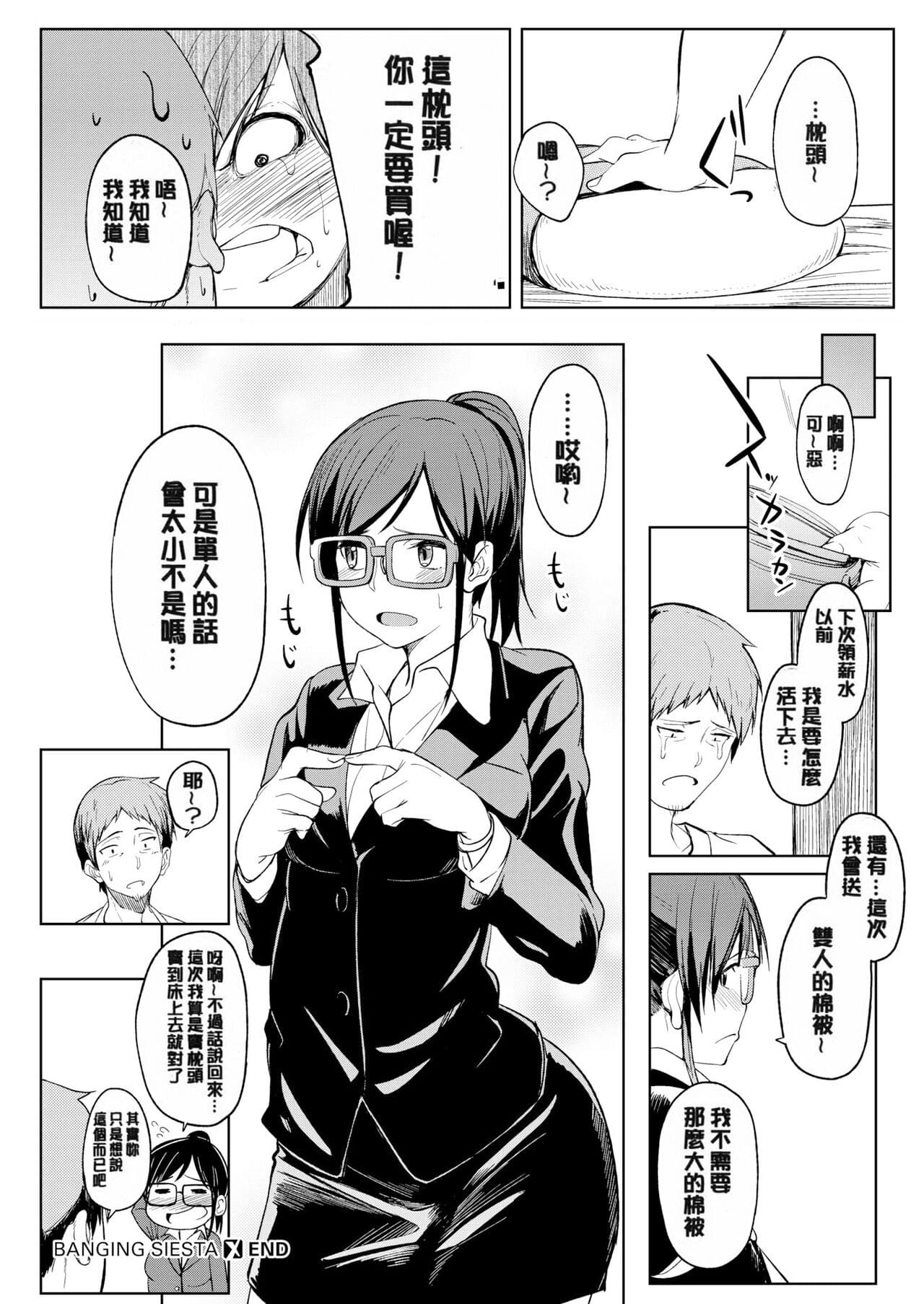 [Kosuke Haruhito] Shiawasex - happinessex [Chinese] [Decensored] page 147