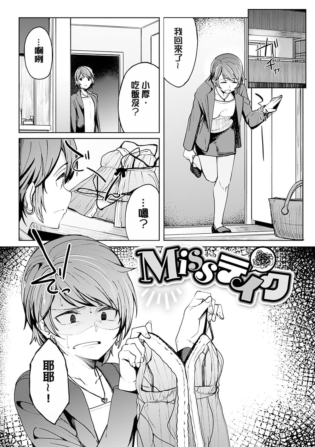 [Kosuke Haruhito] Shiawasex - happinessex [Chinese] [Decensored] page 150