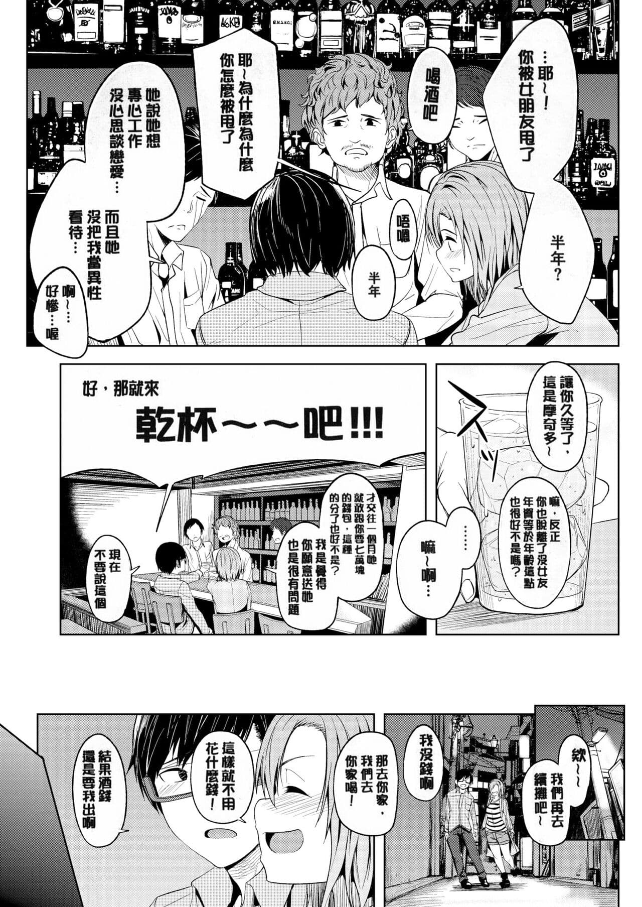 [Kosuke Haruhito] Shiawasex - happinessex [Chinese] [Decensored] page 168