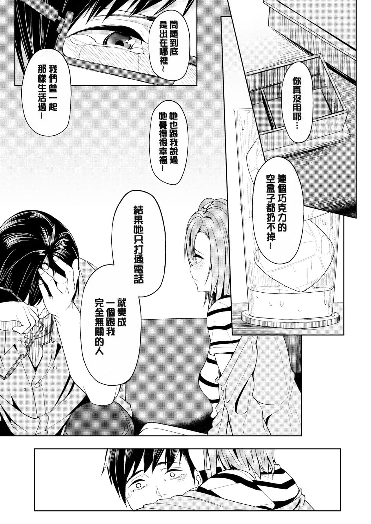 [Kosuke Haruhito] Shiawasex - happinessex [Chinese] [Decensored] page 170