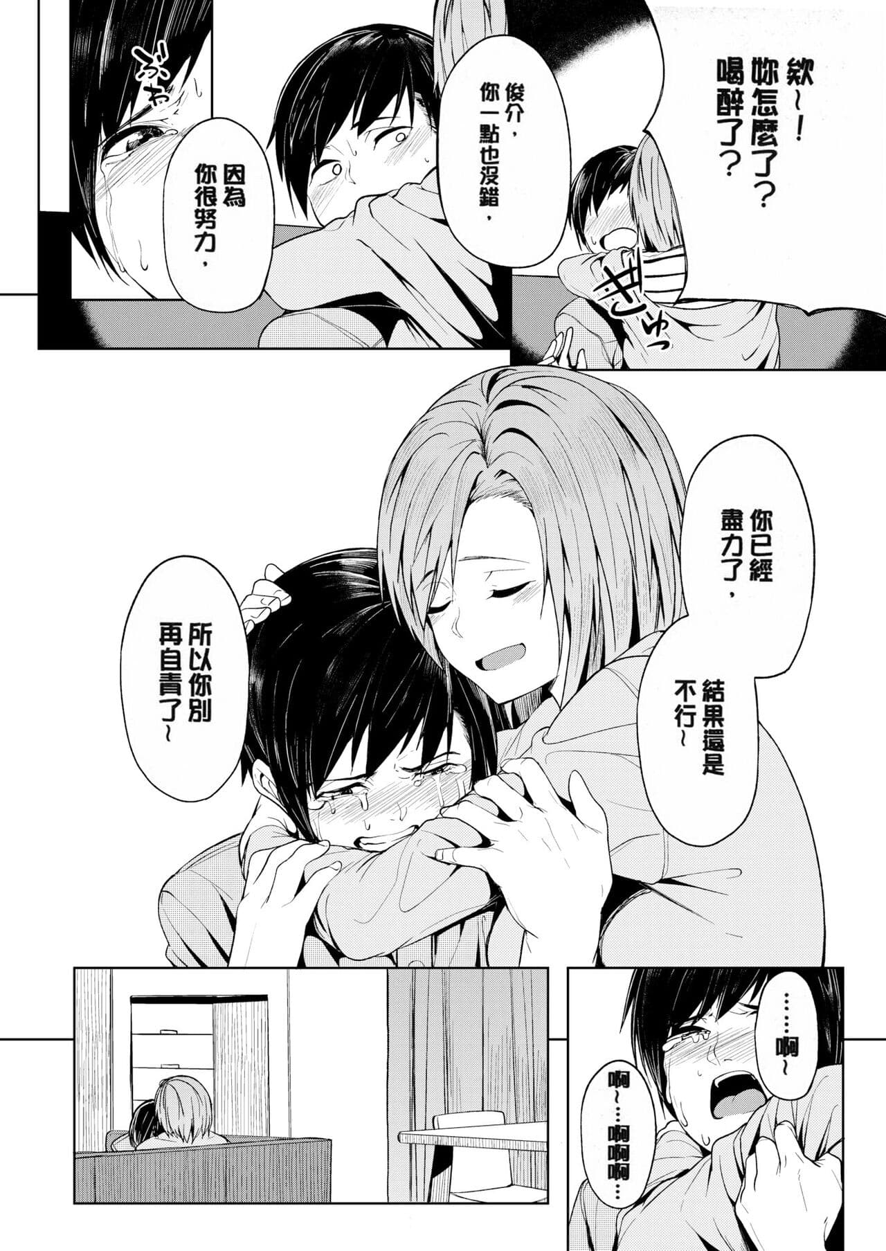 [Kosuke Haruhito] Shiawasex - happinessex [Chinese] [Decensored] page 171