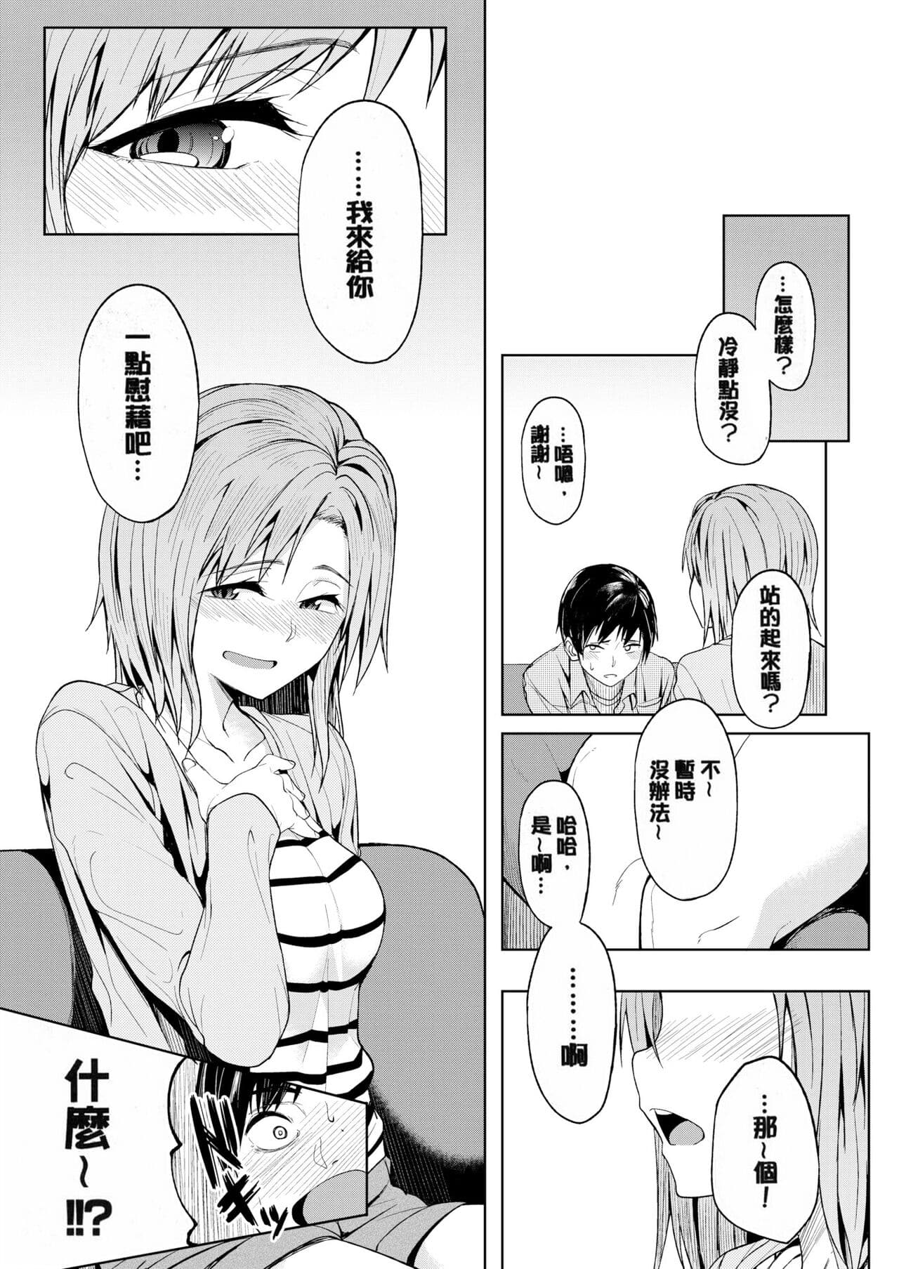 [Kosuke Haruhito] Shiawasex - happinessex [Chinese] [Decensored] page 172