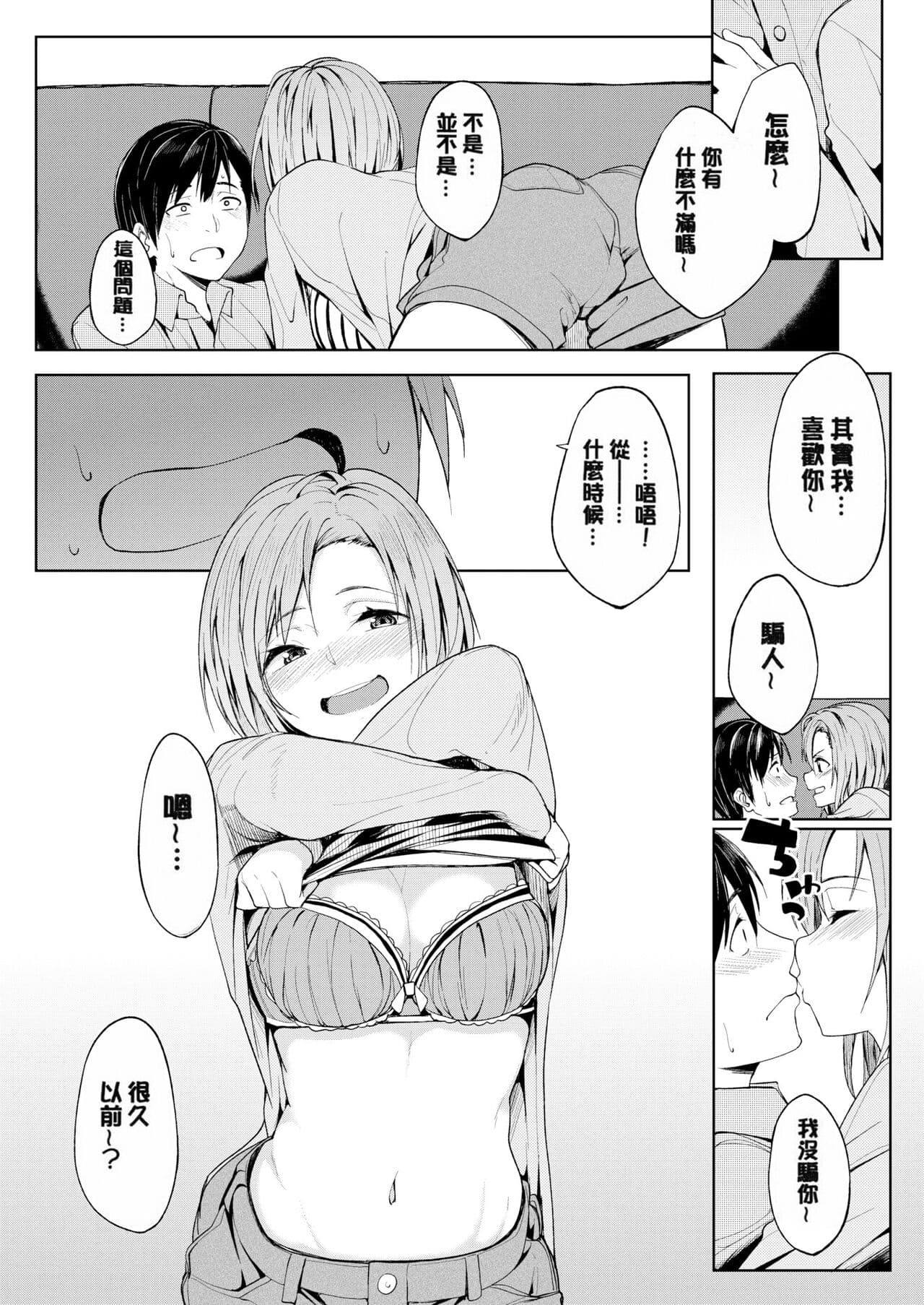 [Kosuke Haruhito] Shiawasex - happinessex [Chinese] [Decensored] page 173