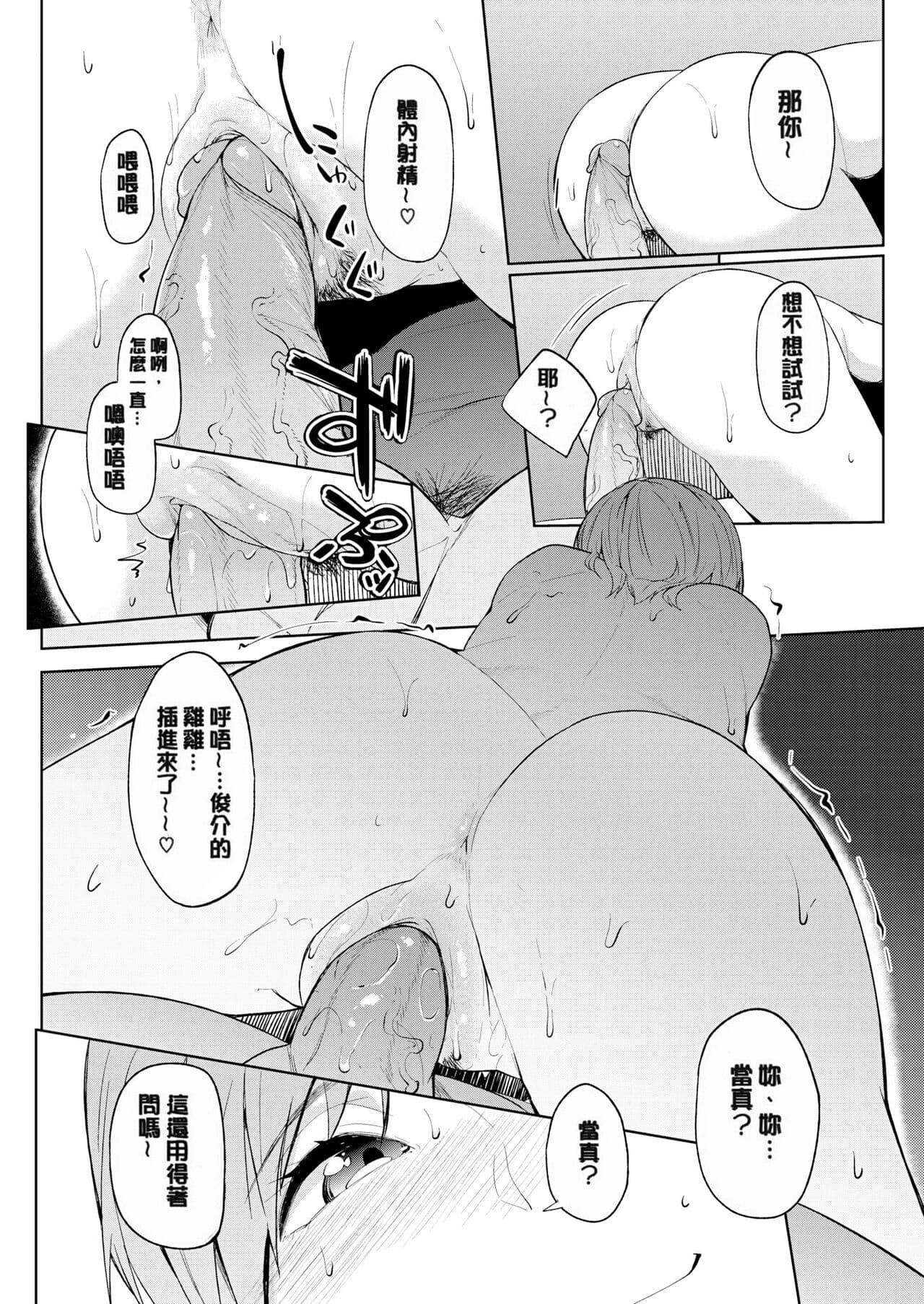 [Kosuke Haruhito] Shiawasex - happinessex [Chinese] [Decensored] page 183