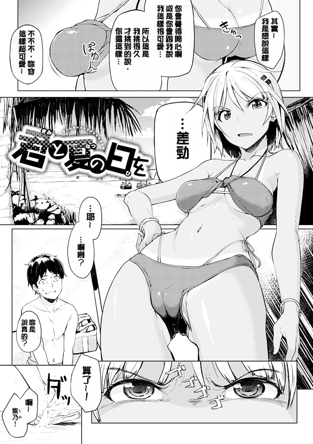 [Kosuke Haruhito] Shiawasex - happinessex [Chinese] [Decensored] page 192