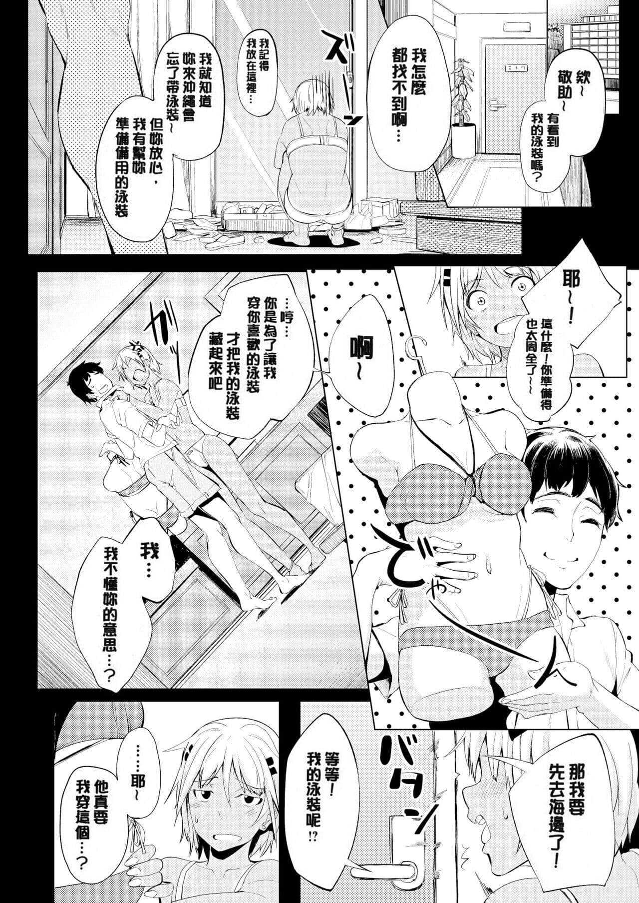 [Kosuke Haruhito] Shiawasex - happinessex [Chinese] [Decensored] page 193