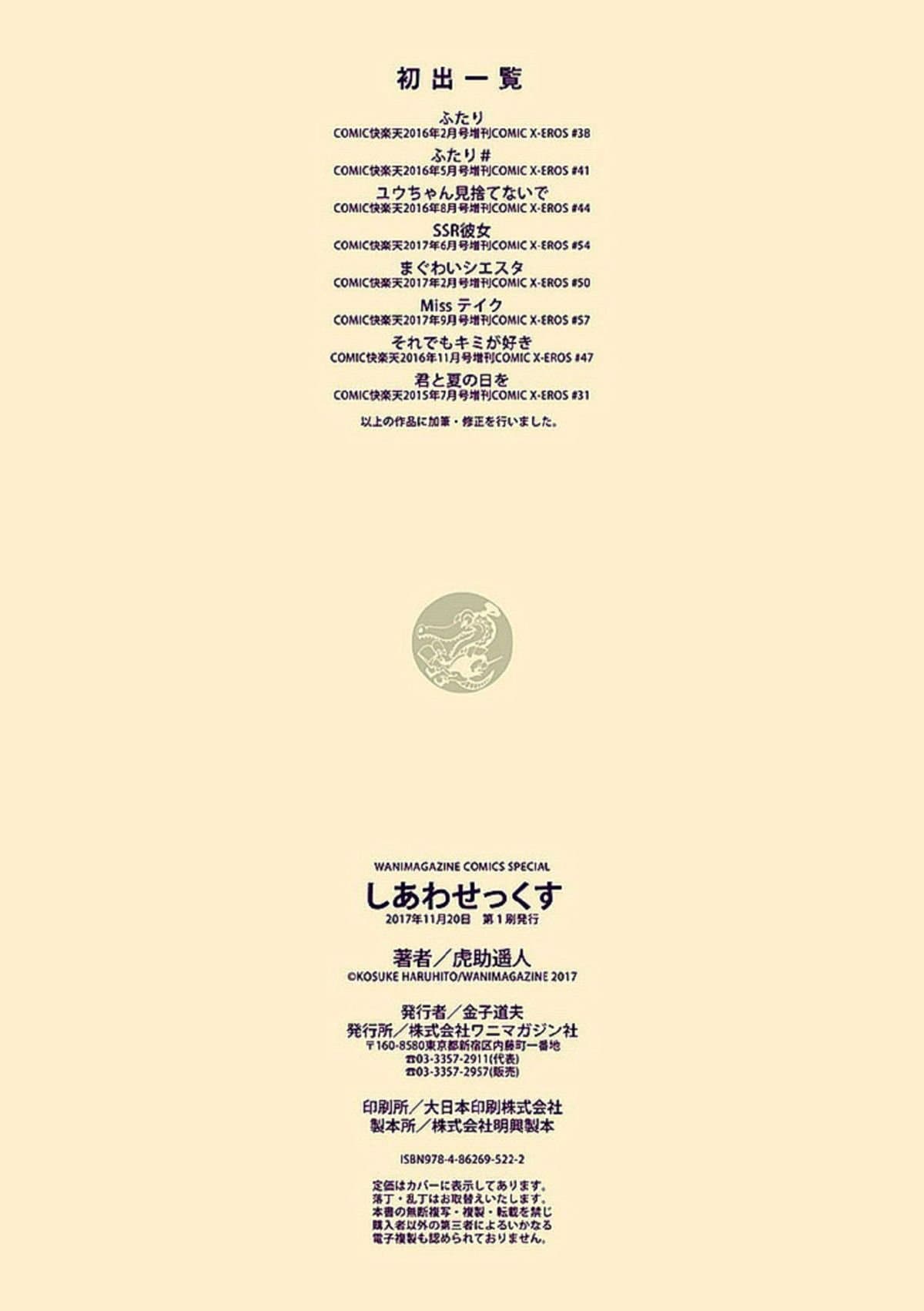 [Kosuke Haruhito] Shiawasex - happinessex [Chinese] [Decensored] page 216