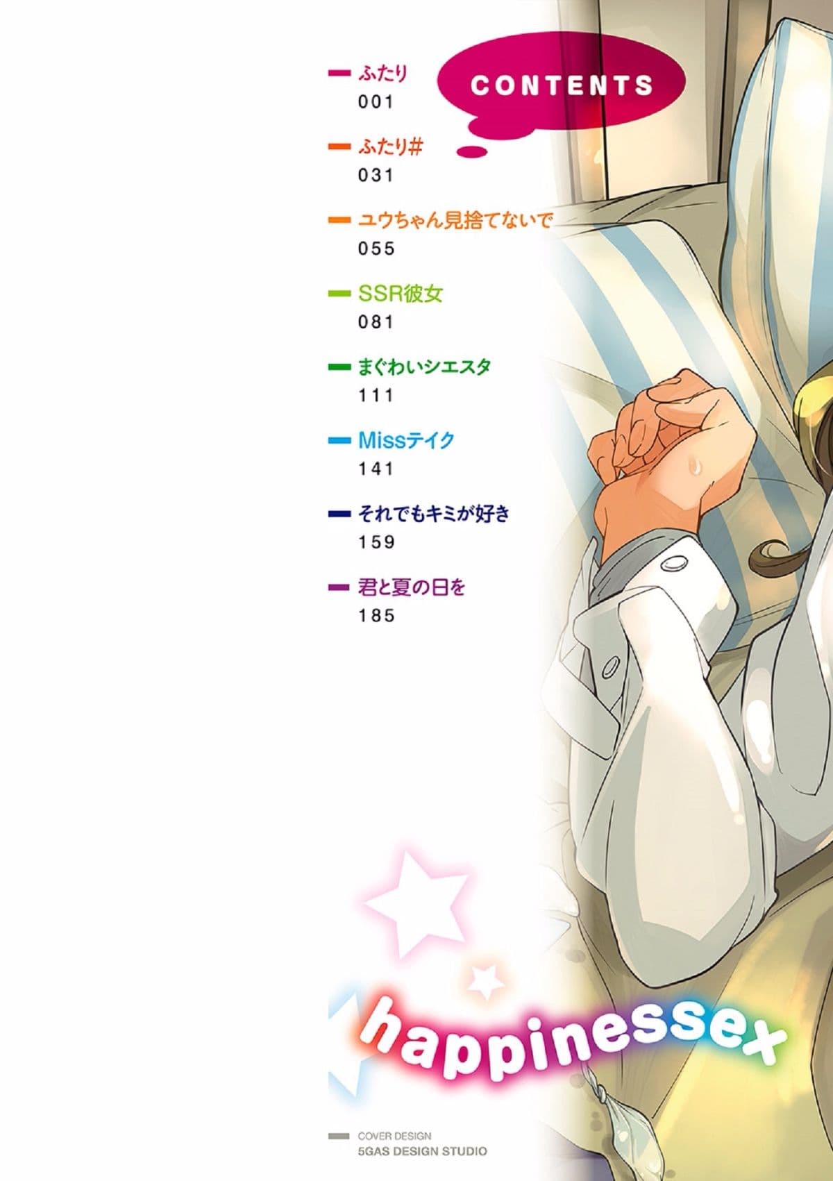 [Kosuke Haruhito] Shiawasex - happinessex [Chinese] [Decensored] page 3