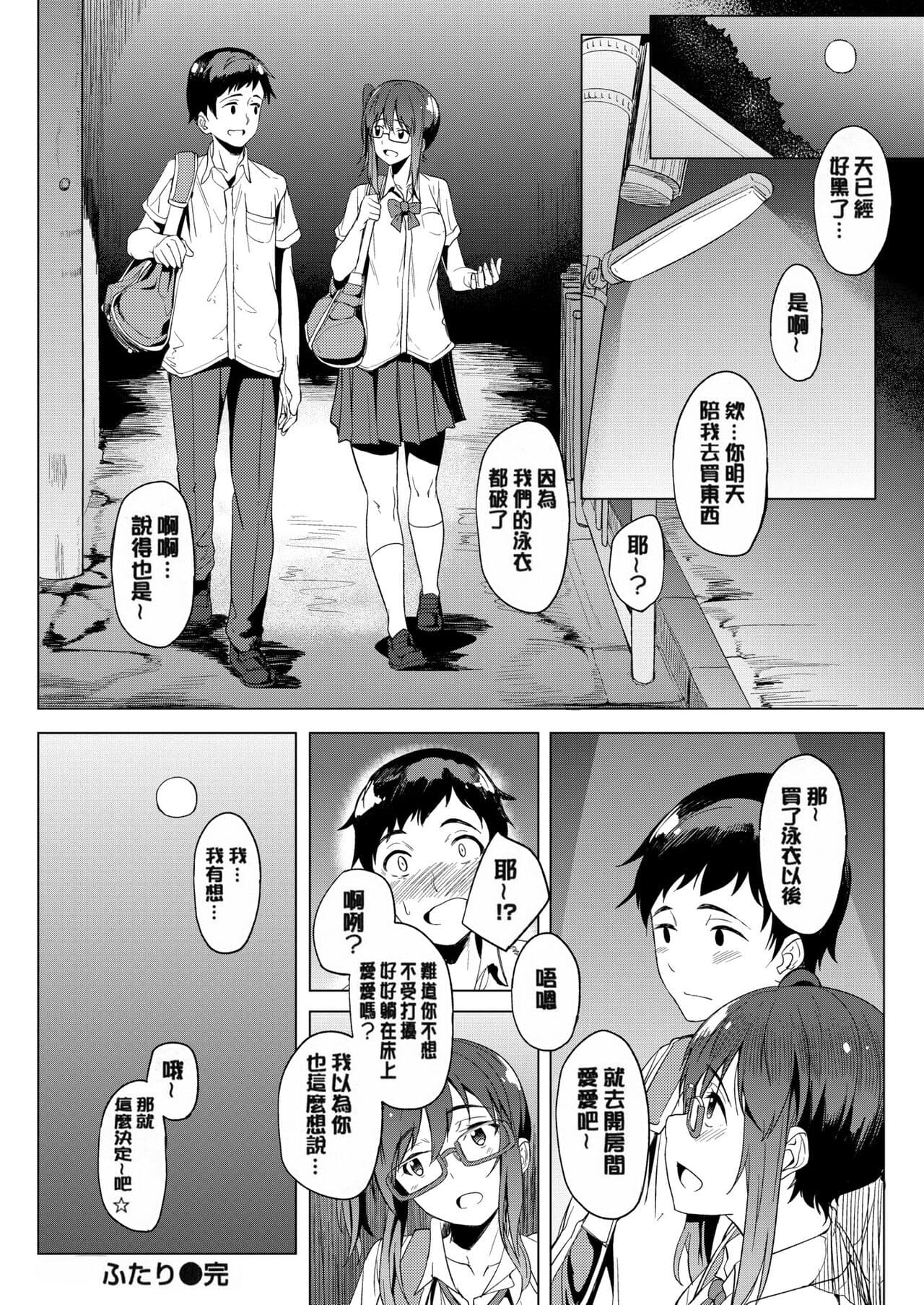 [Kosuke Haruhito] Shiawasex - happinessex [Chinese] [Decensored] page 37
