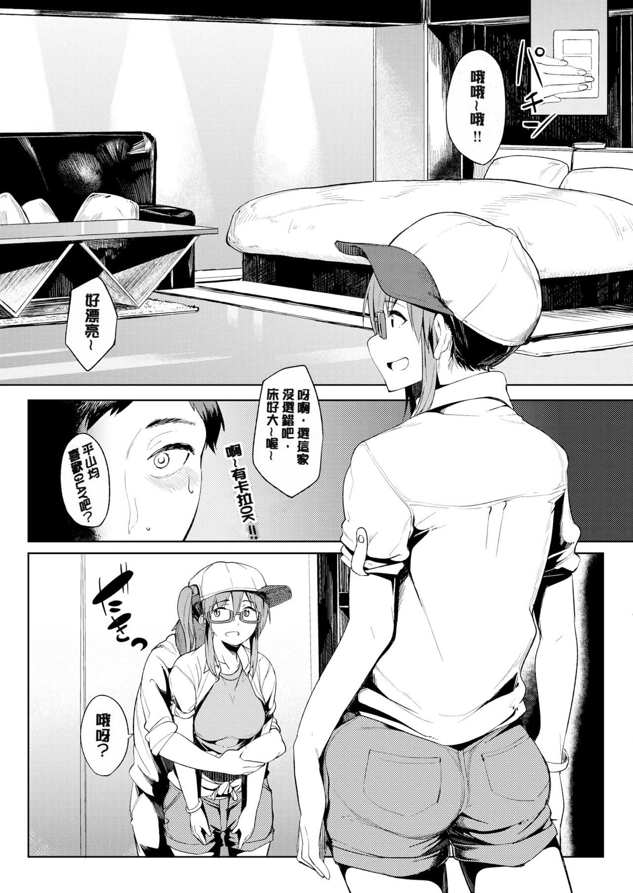 [Kosuke Haruhito] Shiawasex - happinessex [Chinese] [Decensored] page 43