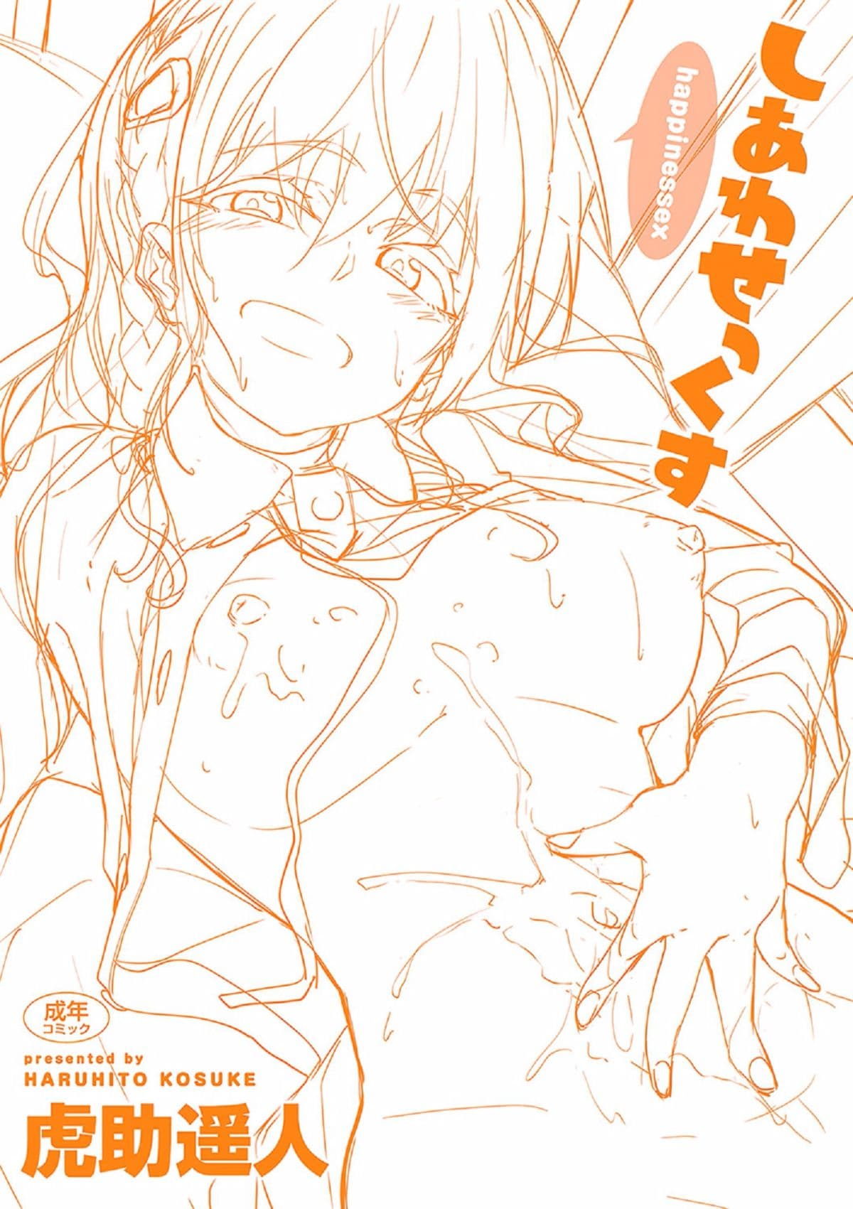 [Kosuke Haruhito] Shiawasex - happinessex [Chinese] [Decensored] page 5