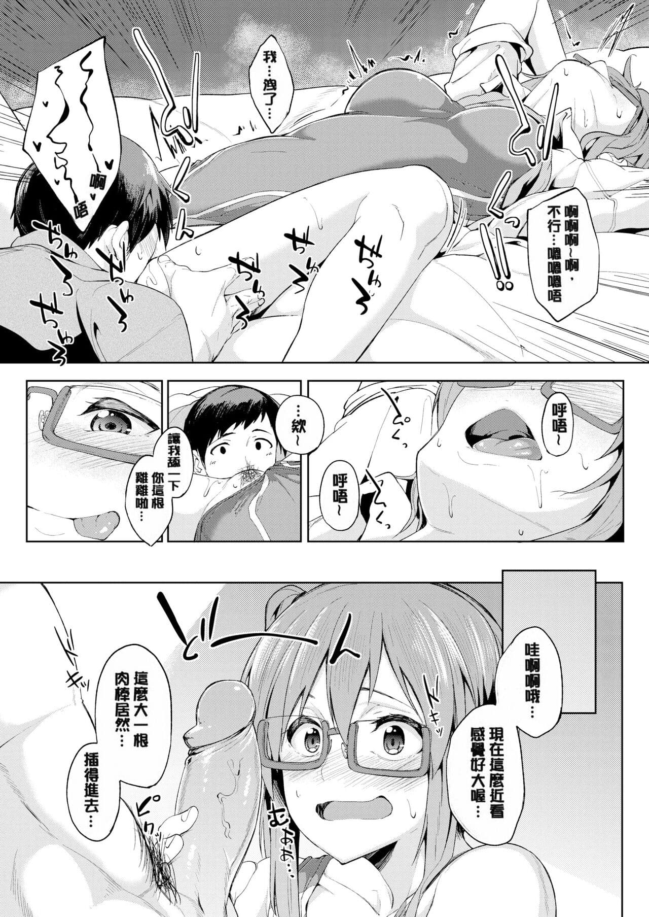 [Kosuke Haruhito] Shiawasex - happinessex [Chinese] [Decensored] page 50