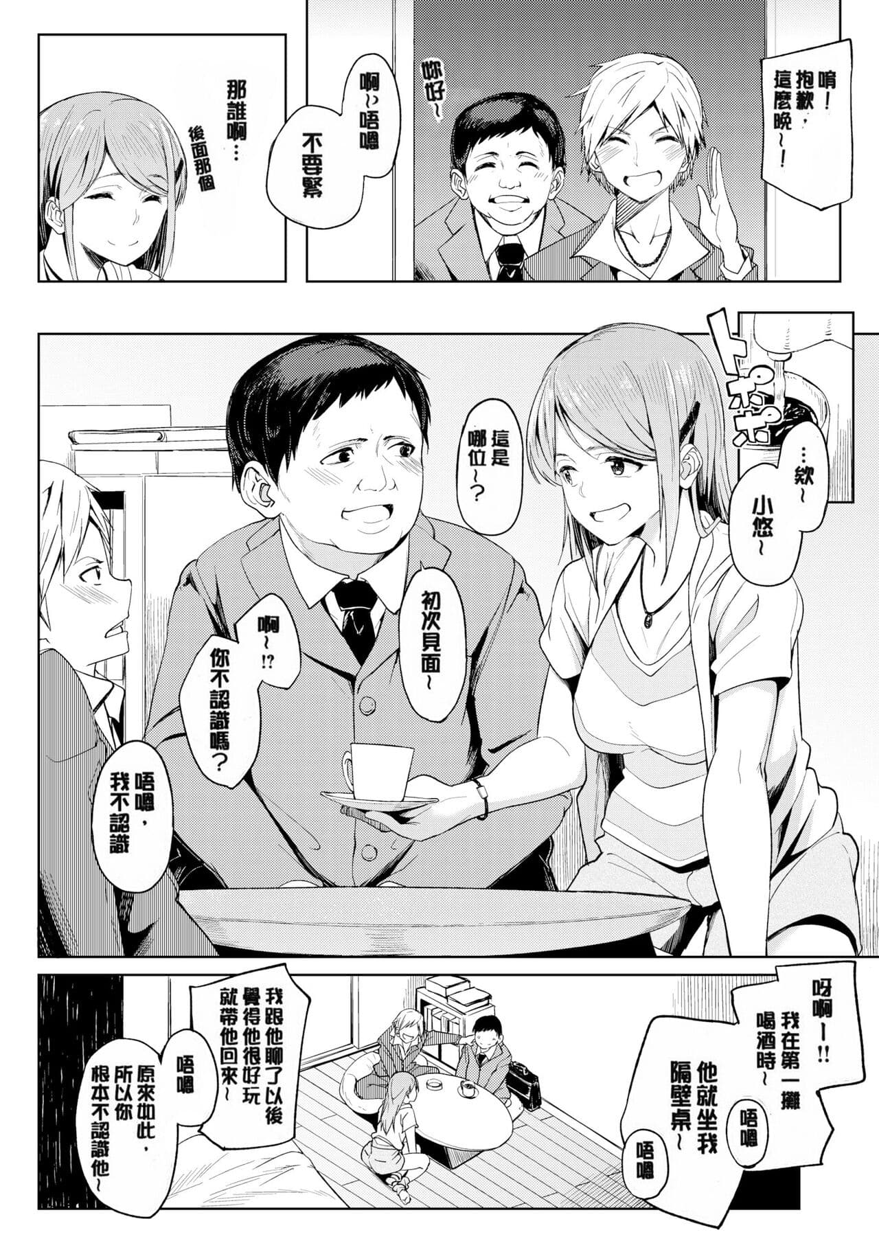[Kosuke Haruhito] Shiawasex - happinessex [Chinese] [Decensored] page 63