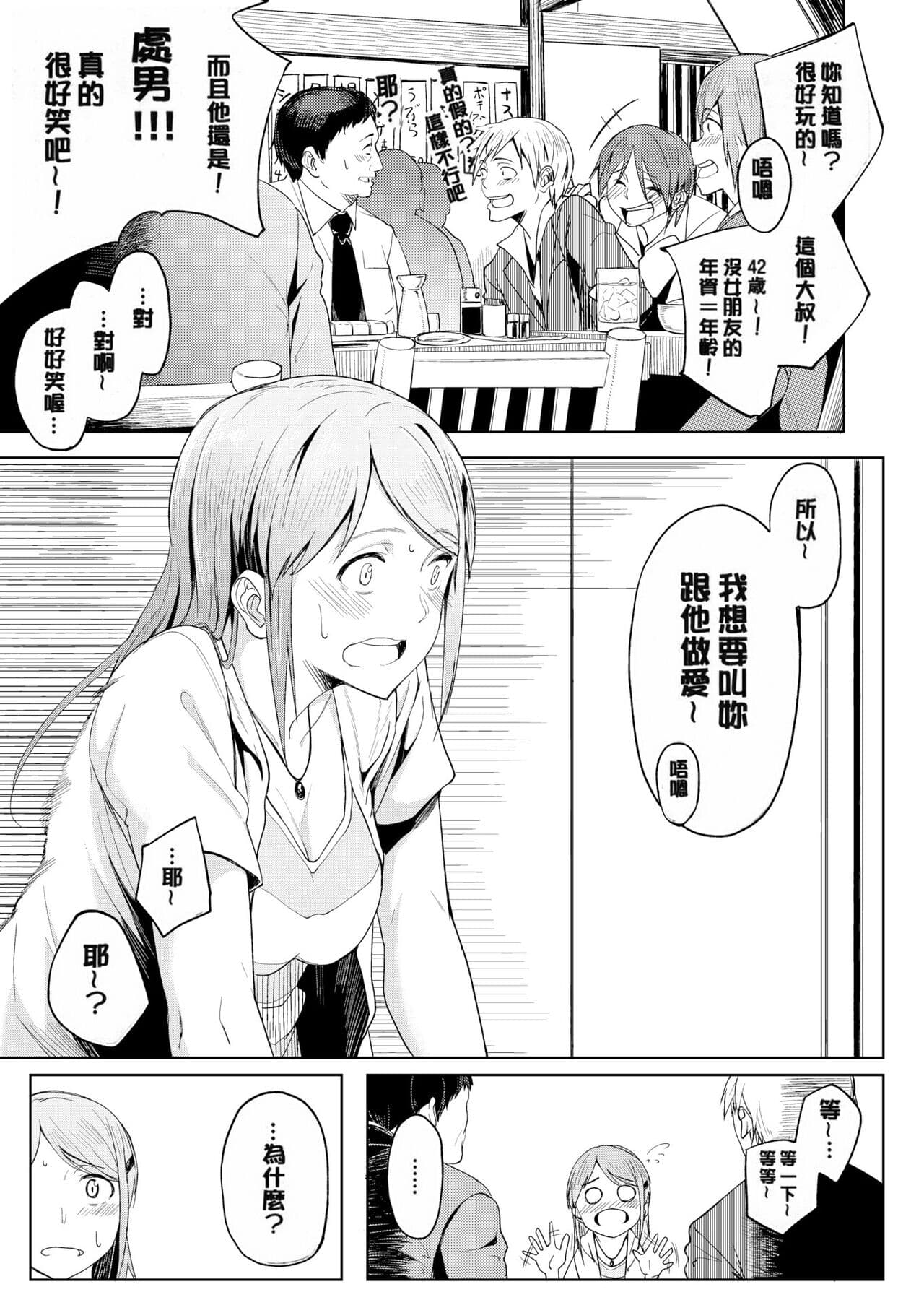 [Kosuke Haruhito] Shiawasex - happinessex [Chinese] [Decensored] page 64