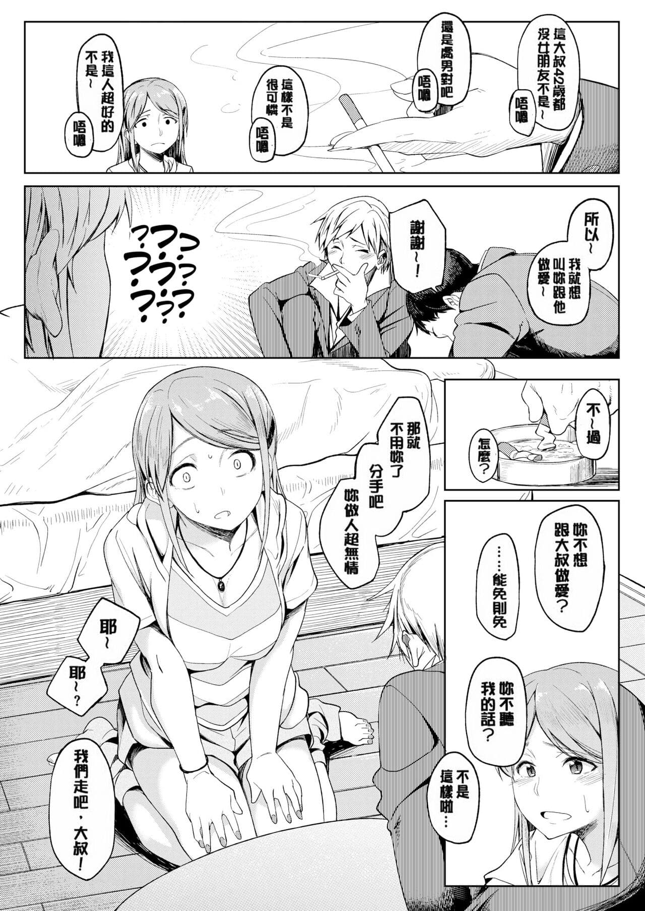 [Kosuke Haruhito] Shiawasex - happinessex [Chinese] [Decensored] page 65