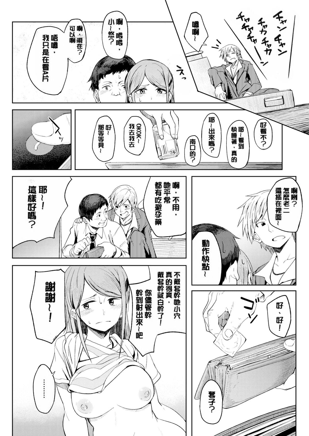 [Kosuke Haruhito] Shiawasex - happinessex [Chinese] [Decensored] page 71