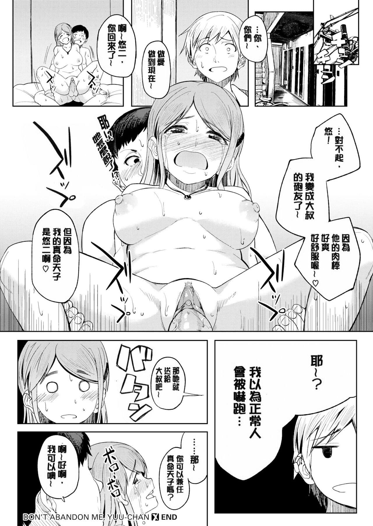 [Kosuke Haruhito] Shiawasex - happinessex [Chinese] [Decensored] page 87