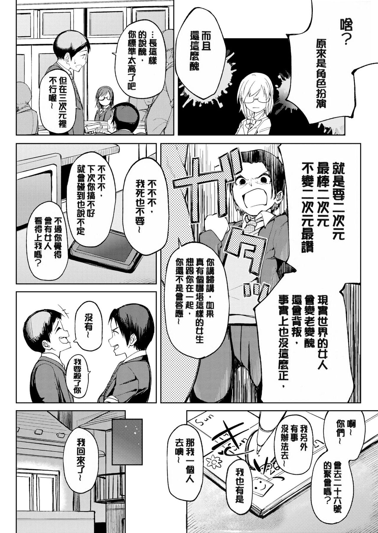 [Kosuke Haruhito] Shiawasex - happinessex [Chinese] [Decensored] page 89