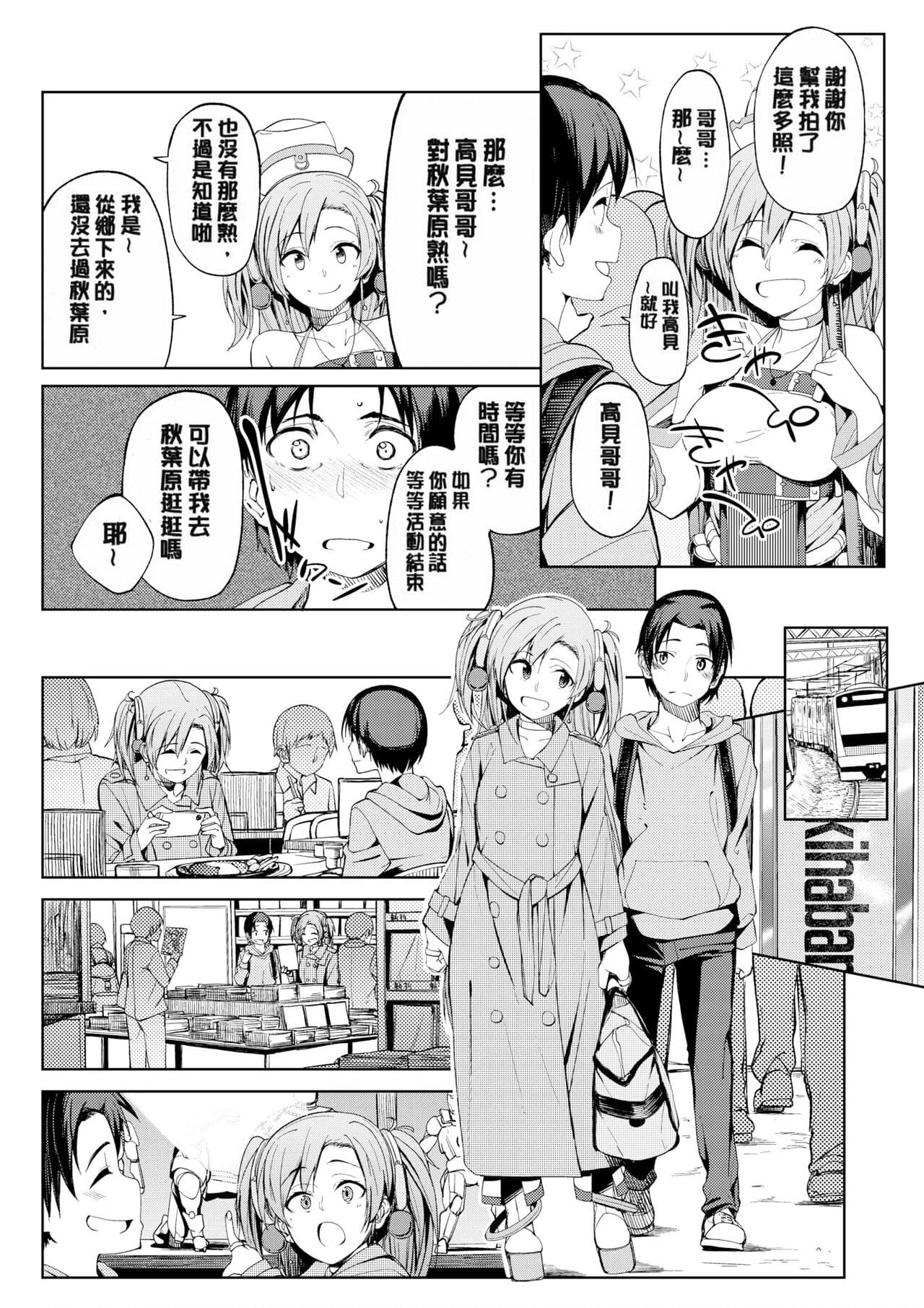 [Kosuke Haruhito] Shiawasex - happinessex [Chinese] [Decensored] page 93