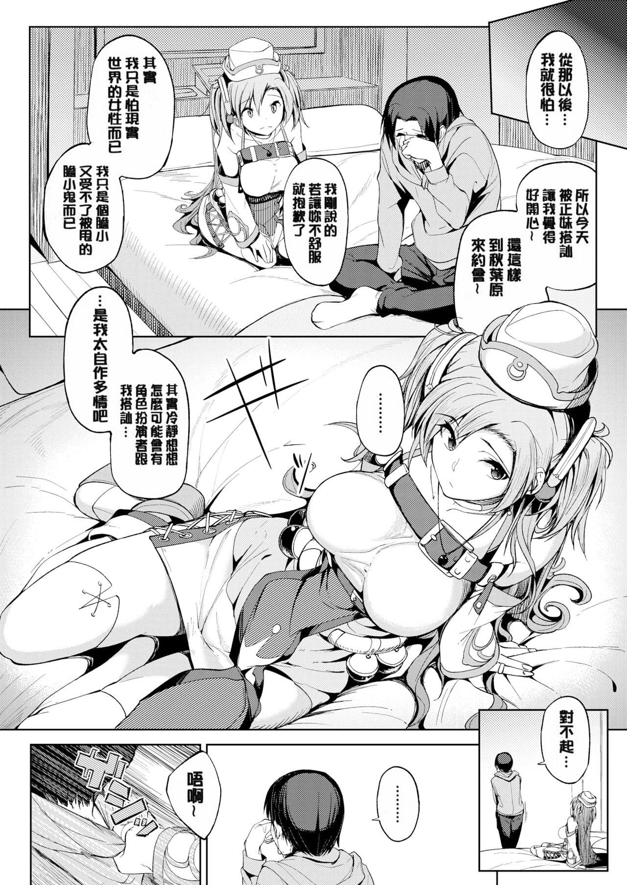 [Kosuke Haruhito] Shiawasex - happinessex [Chinese] [Decensored] page 97
