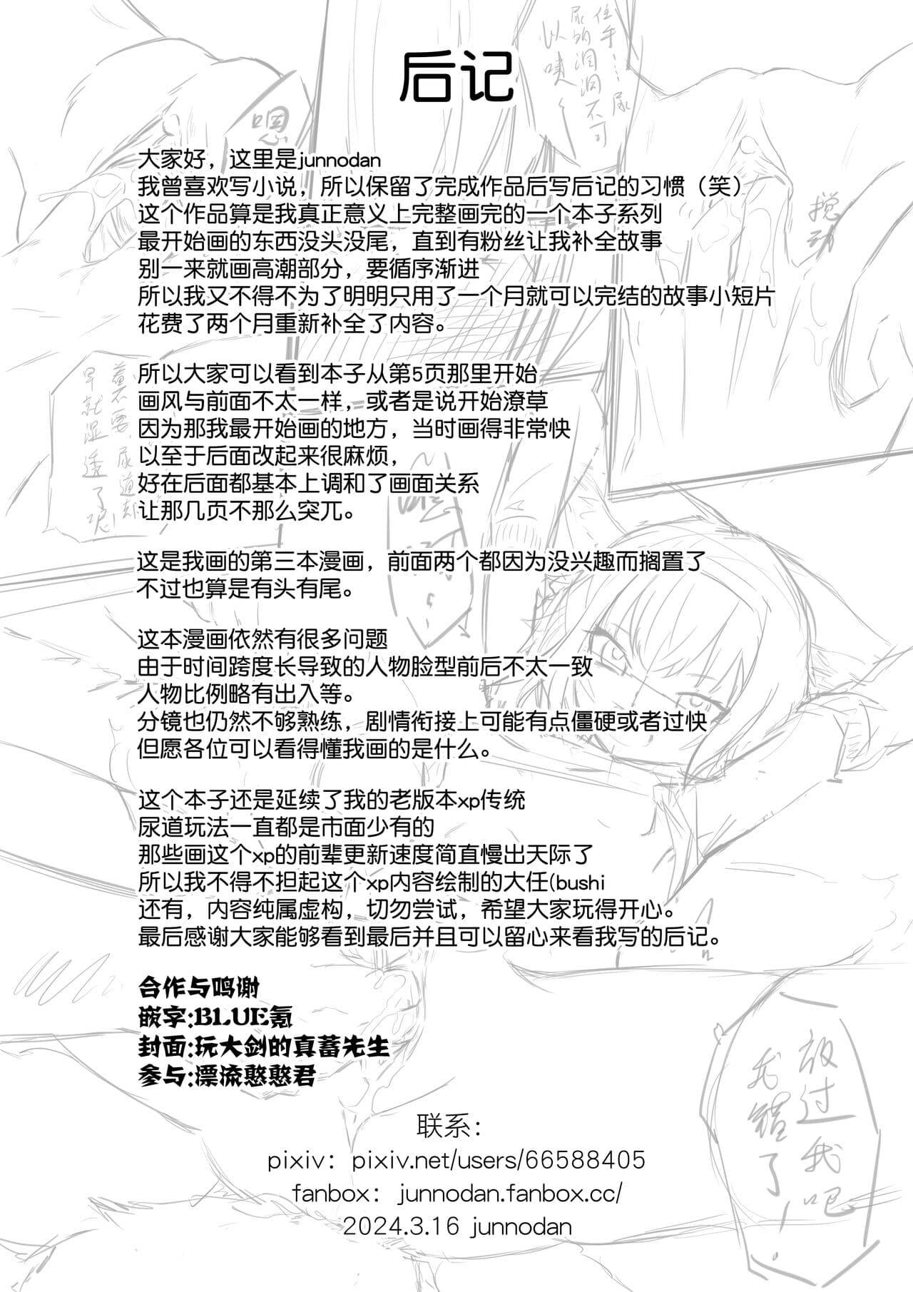 [Junnodan] The Fall of Suzuran (Arknights) [Chinese] [Decensored] page 18