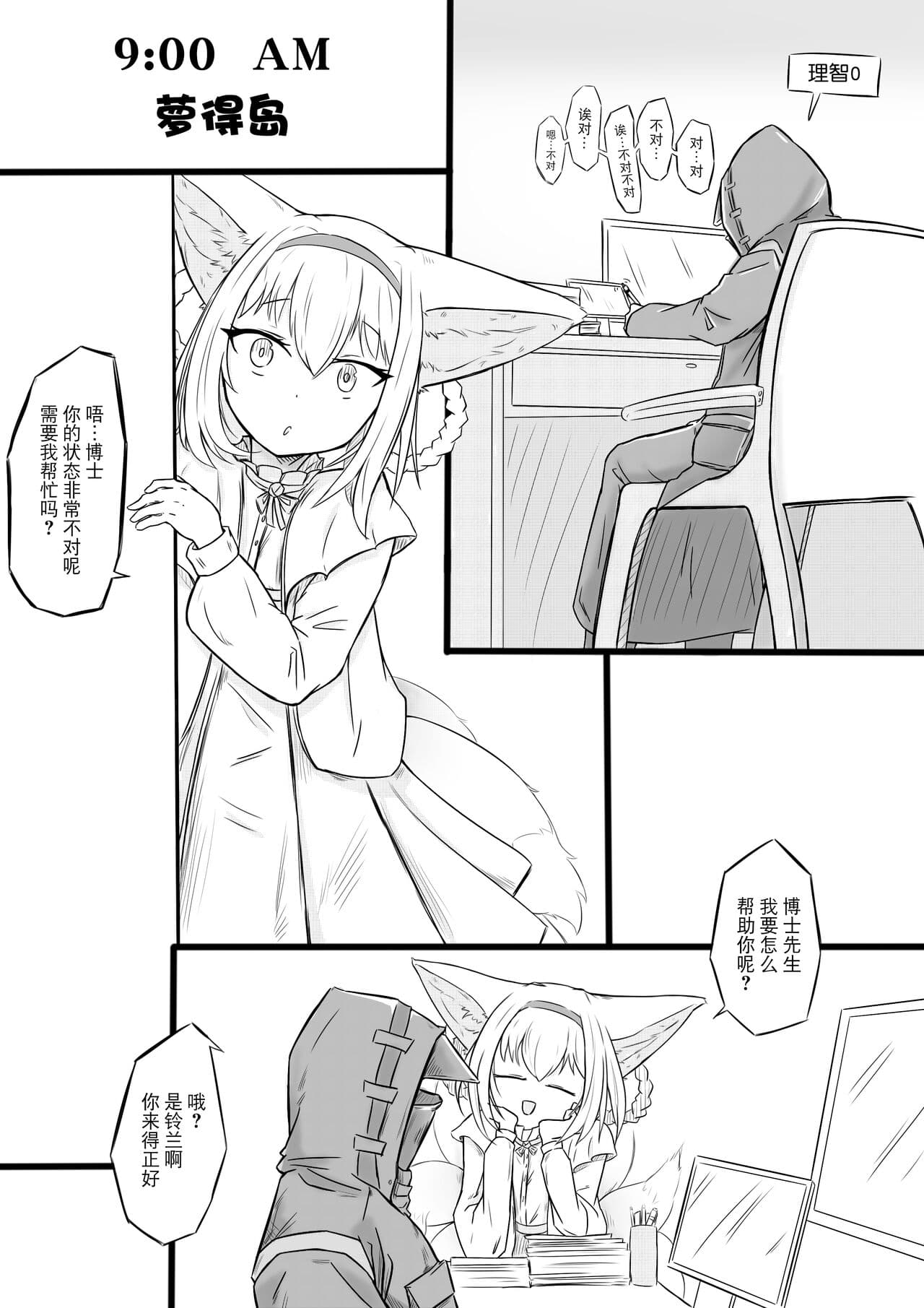 [Junnodan] The Fall of Suzuran (Arknights) [Chinese] [Decensored] page 2