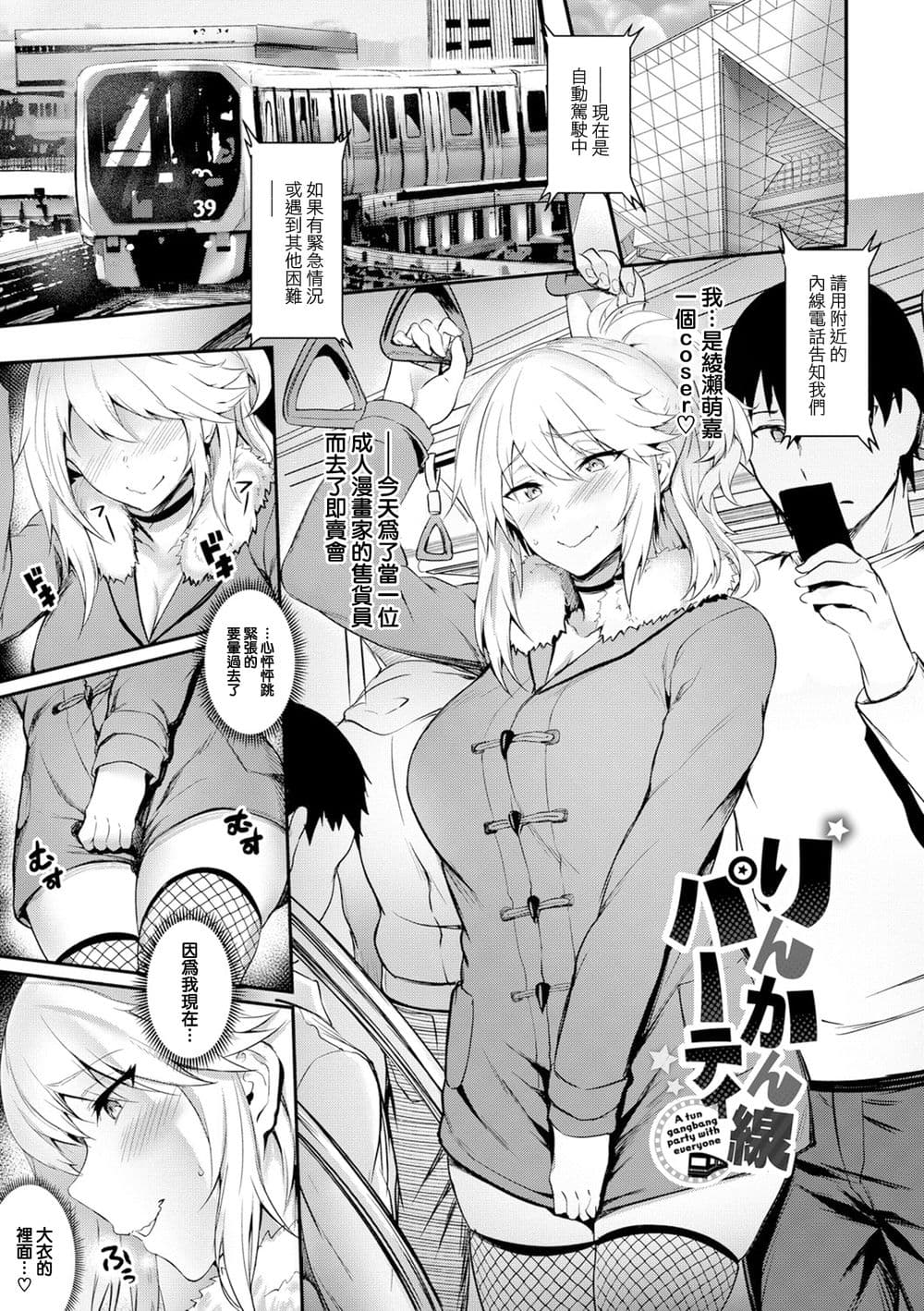 [Puyocha] Rinkansen Party (Onaho Bitch) [Chinese] [Decensored] [DL] page 1