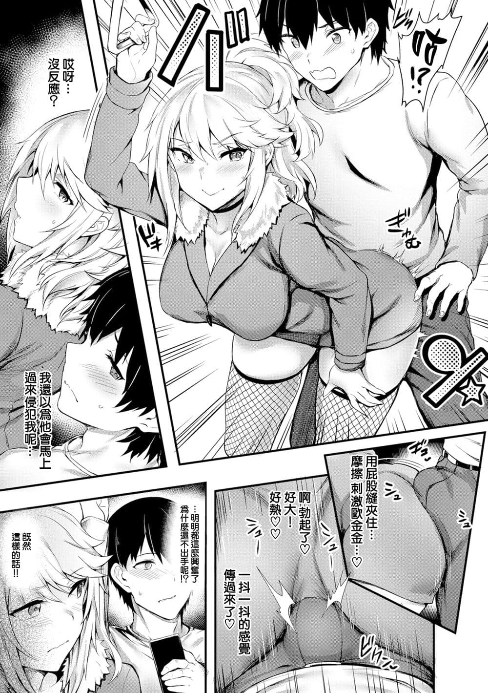 [Puyocha] Rinkansen Party (Onaho Bitch) [Chinese] [Decensored] [DL] page 3