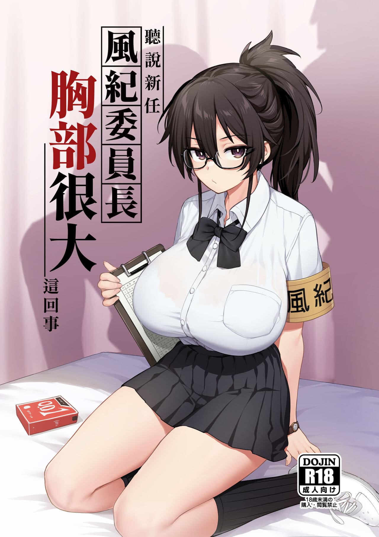 [TRY] 聽說新任風紀委員長胸部很大這回事1 [Chinese] [Decensored] page 1