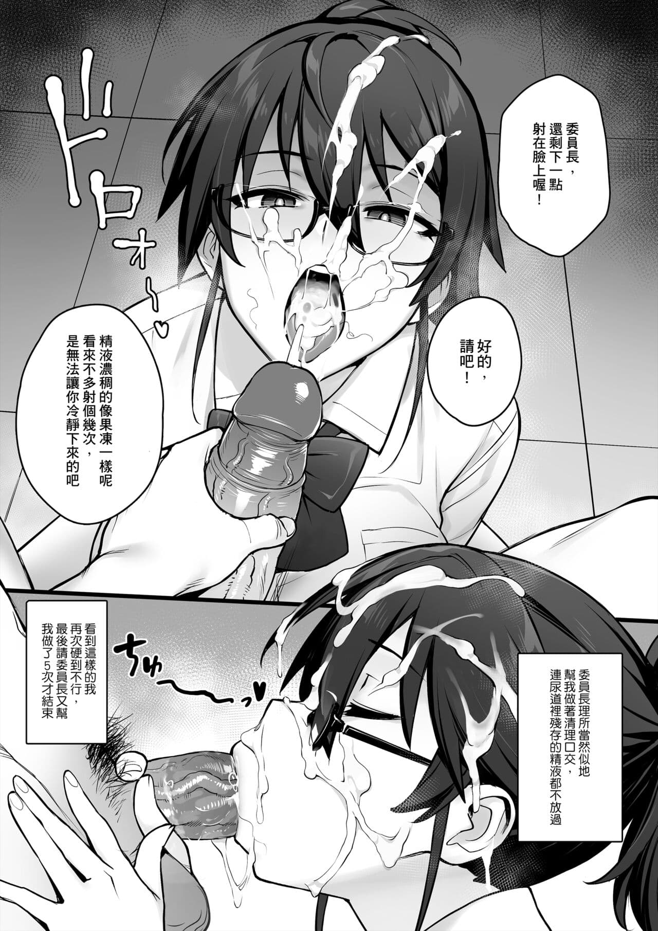 [TRY] 聽說新任風紀委員長胸部很大這回事1 [Chinese] [Decensored] page 14