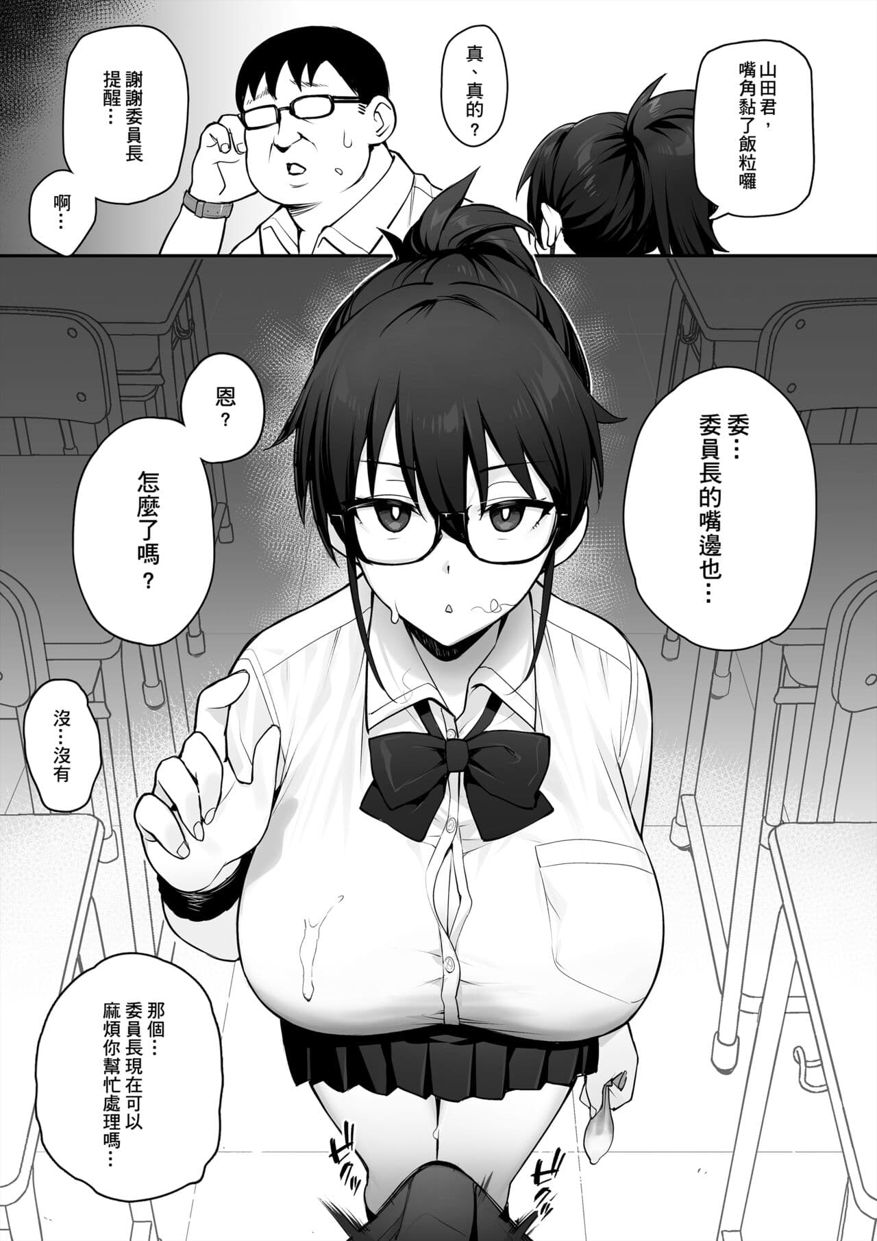 [TRY] 聽說新任風紀委員長胸部很大這回事1 [Chinese] [Decensored] page 16