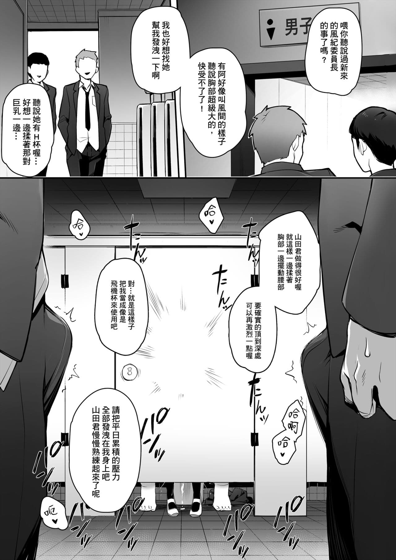 [TRY] 聽說新任風紀委員長胸部很大這回事1 [Chinese] [Decensored] page 18