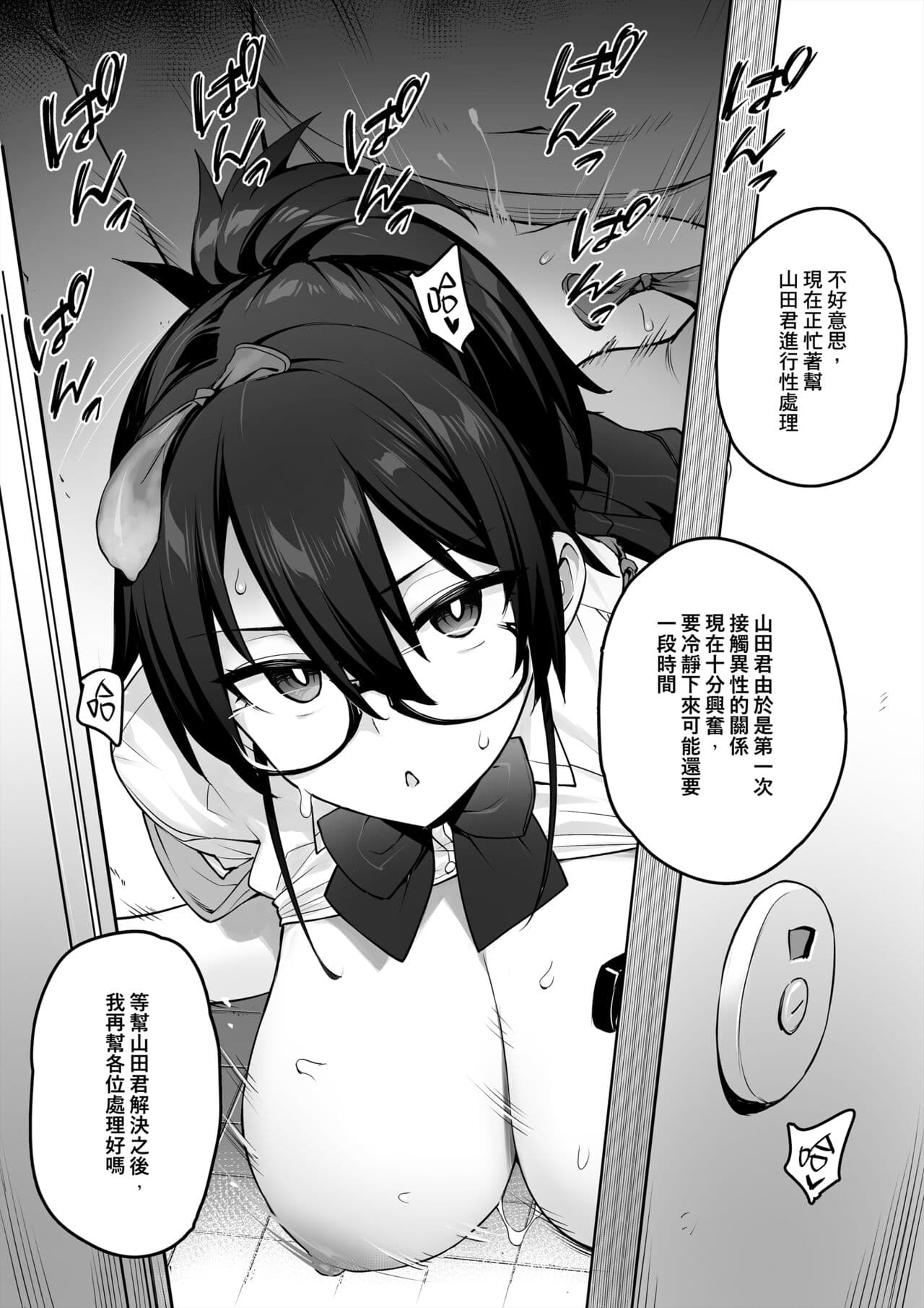 [TRY] 聽說新任風紀委員長胸部很大這回事1 [Chinese] [Decensored] page 19