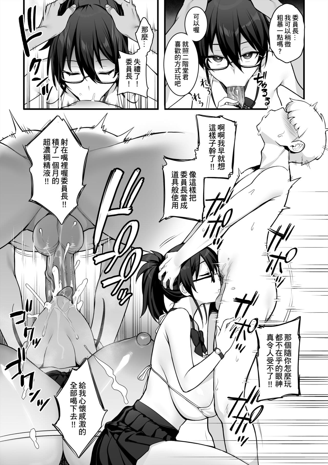 [TRY] 聽說新任風紀委員長胸部很大這回事1 [Chinese] [Decensored] page 32