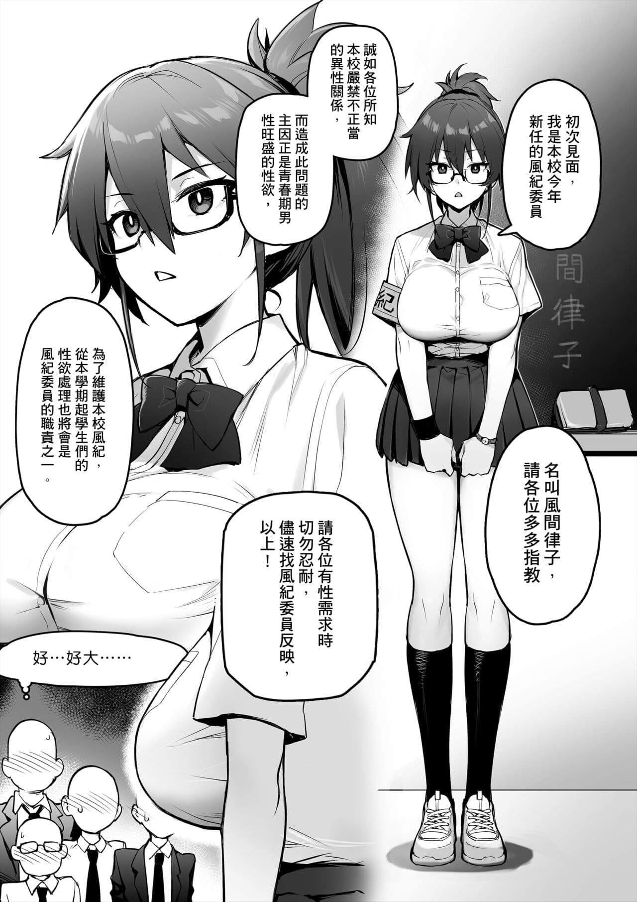 [TRY] 聽說新任風紀委員長胸部很大這回事1 [Chinese] [Decensored] page 8