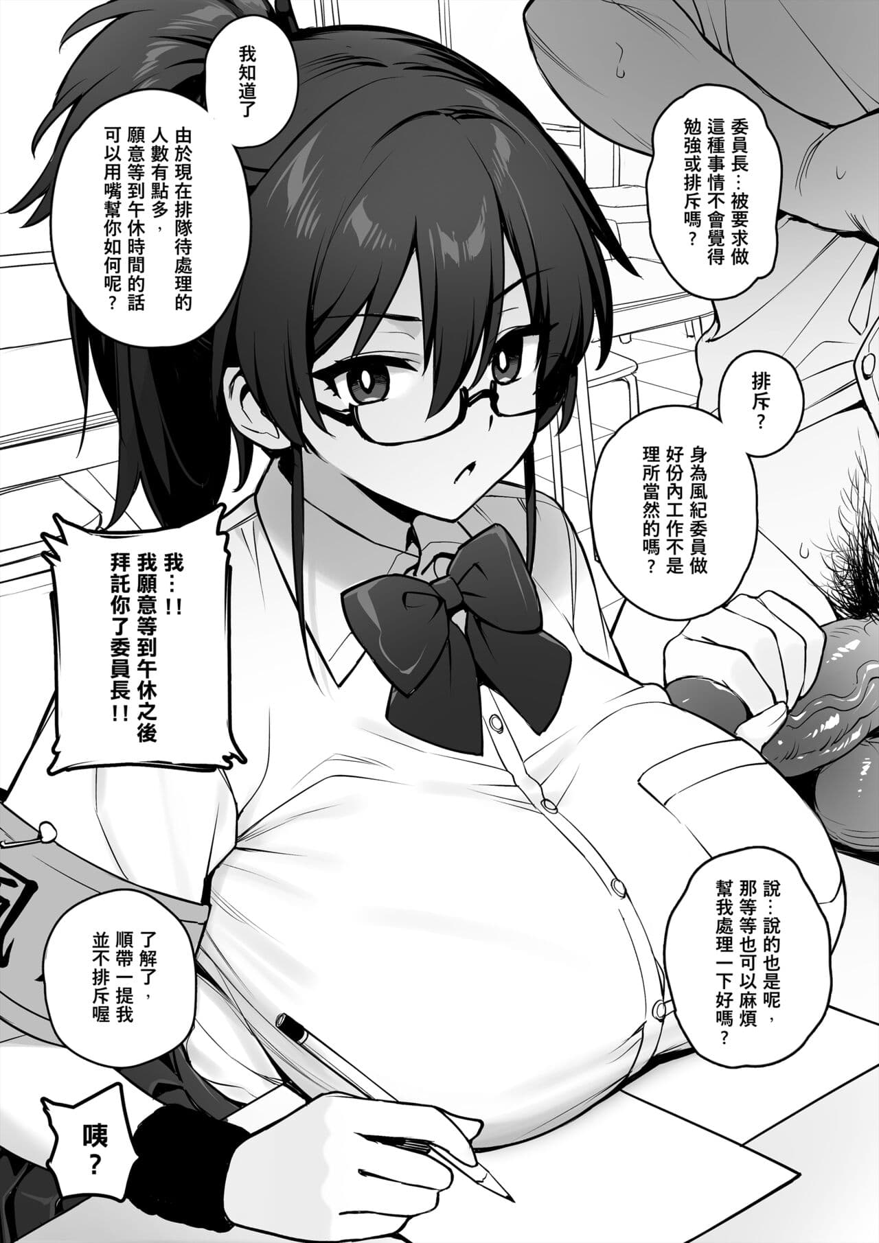 [TRY] 聽說新任風紀委員長胸部很大這回事1 [Chinese] [Decensored] page 9