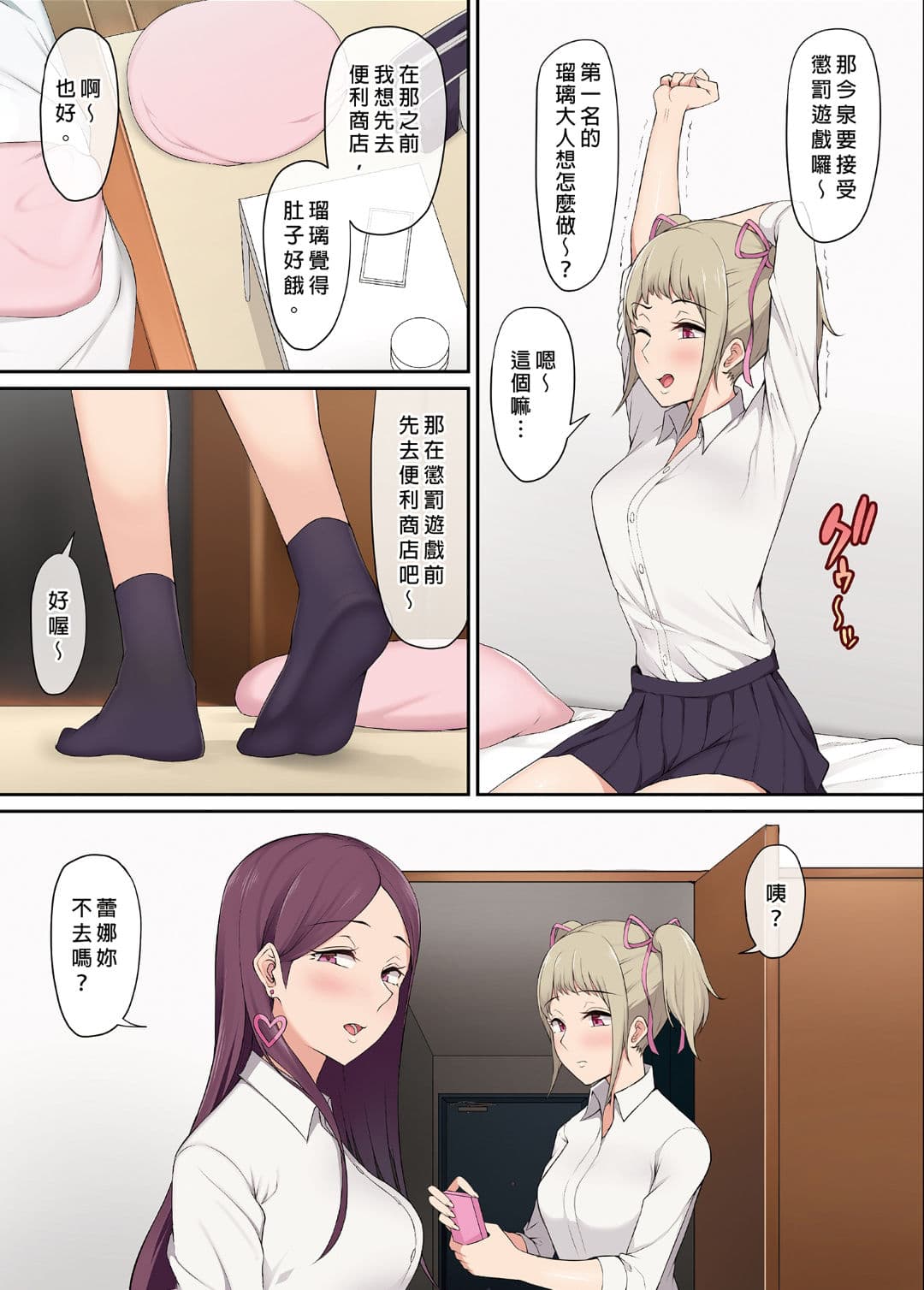 [Norigoro] It seems that Imaizumi's house is a hangout place for gals 1-5 [Uncensored] page 11