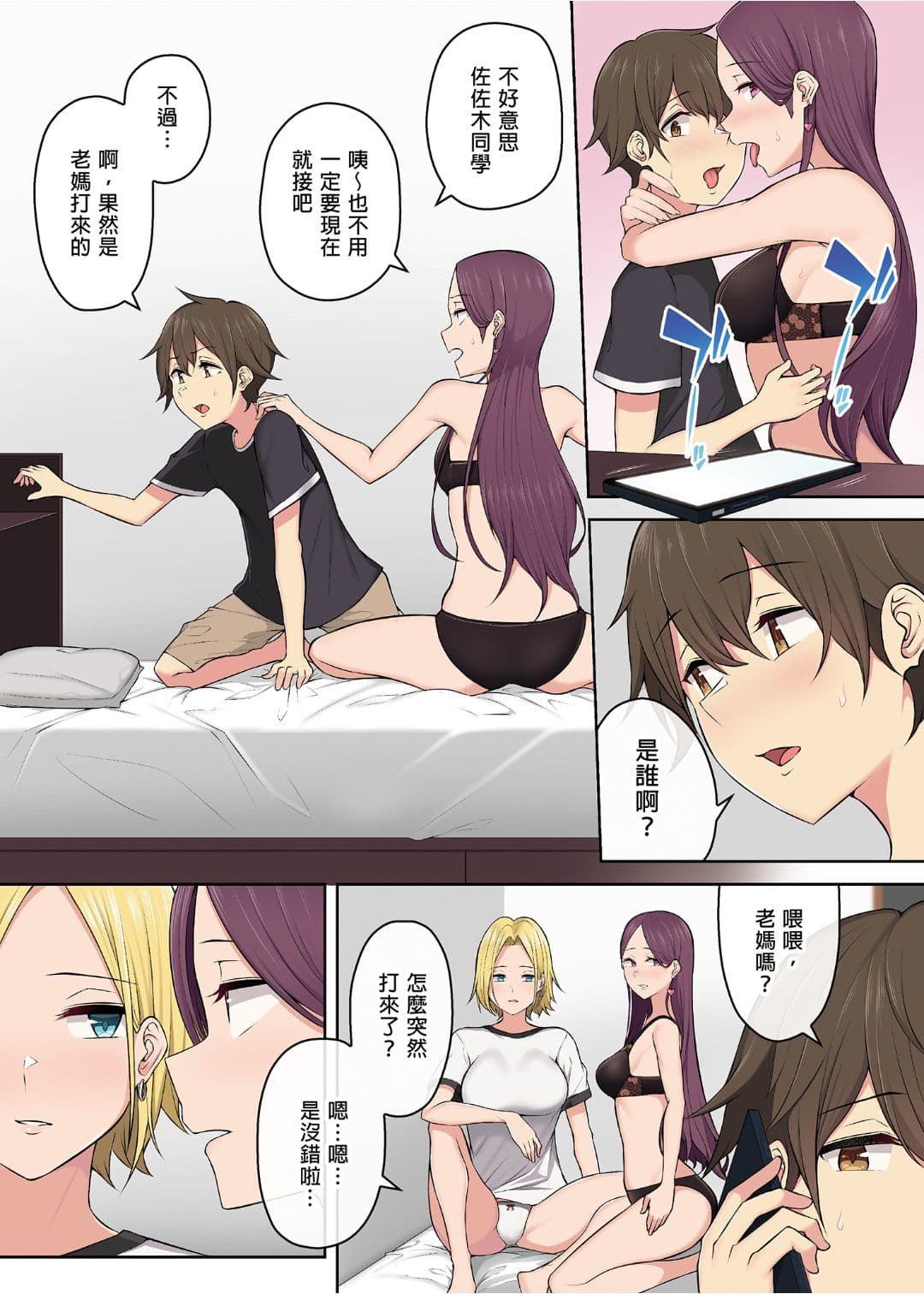 [Norigoro] It seems that Imaizumi's house is a hangout place for gals 1-5 [Uncensored] page 130