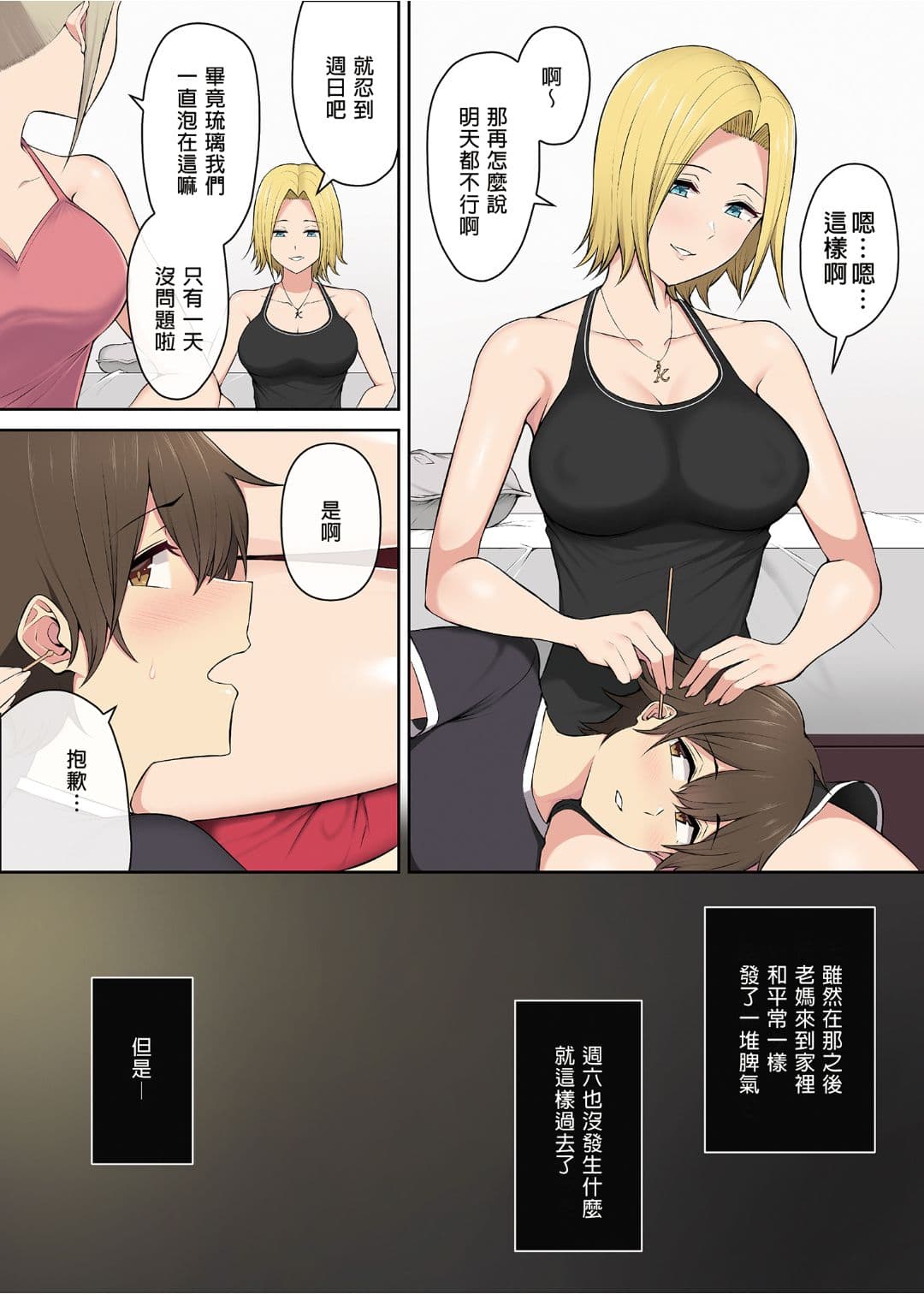 [Norigoro] It seems that Imaizumi's house is a hangout place for gals 1-5 [Uncensored] page 164
