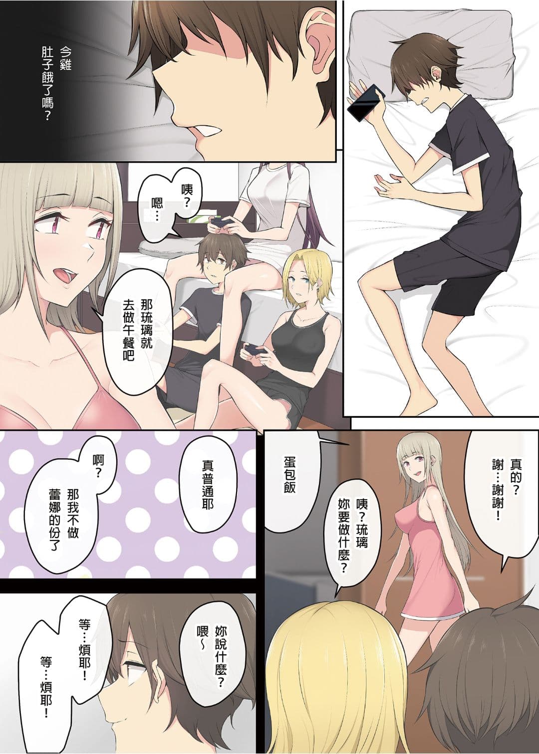 [Norigoro] It seems that Imaizumi's house is a hangout place for gals 1-5 [Uncensored] page 166