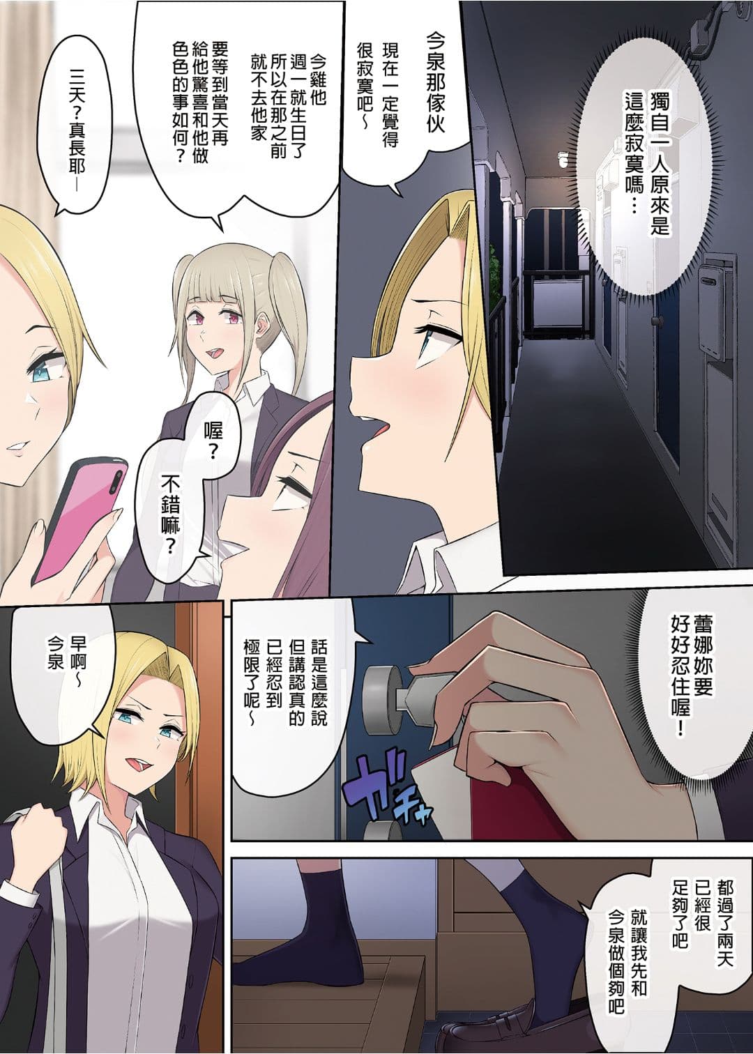 [Norigoro] It seems that Imaizumi's house is a hangout place for gals 1-5 [Uncensored] page 168