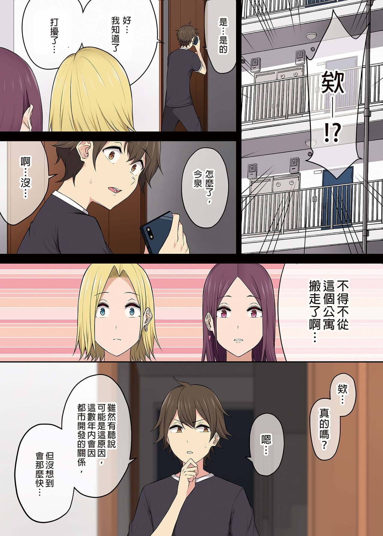 [Norigoro] It seems that Imaizumi's house is a hangout place for gals 1-5 [Uncensored] page 203