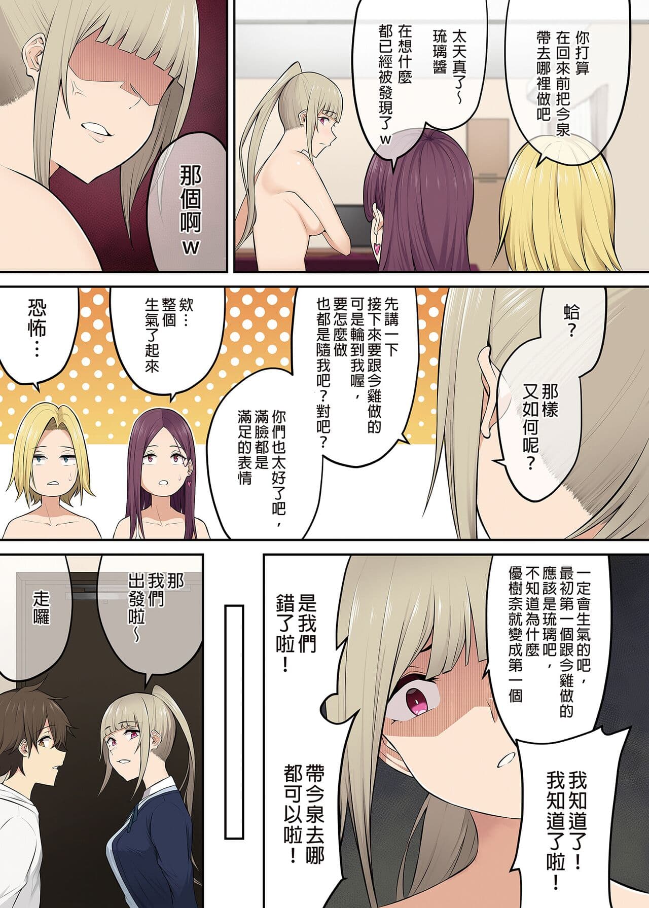 [Norigoro] It seems that Imaizumi's house is a hangout place for gals 1-5 [Uncensored] page 225