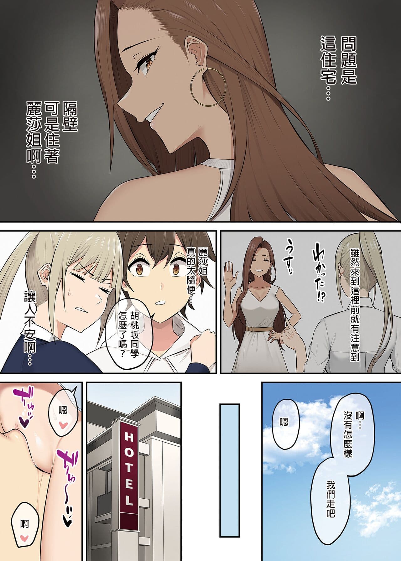 [Norigoro] It seems that Imaizumi's house is a hangout place for gals 1-5 [Uncensored] page 229