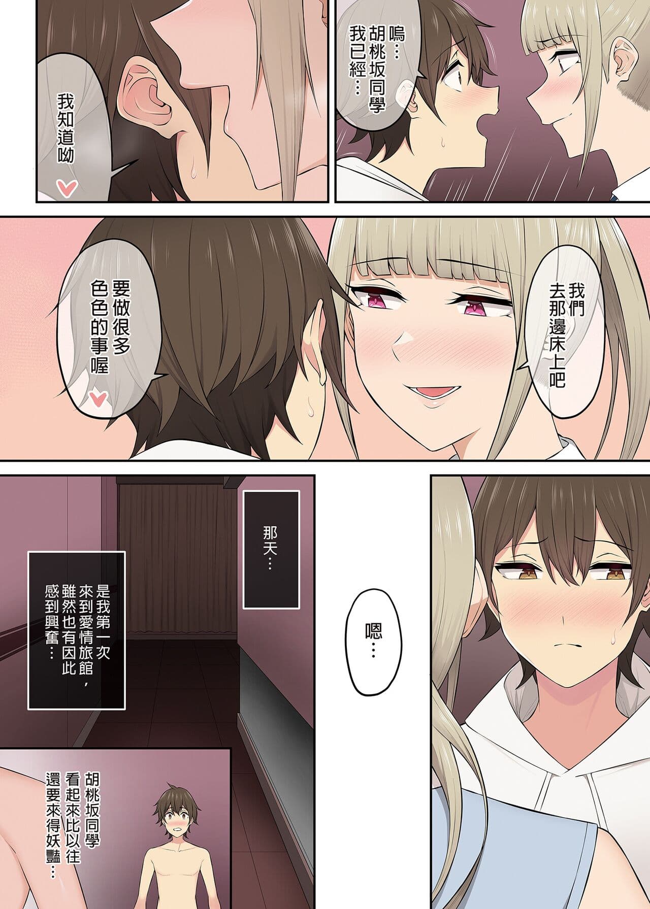 [Norigoro] It seems that Imaizumi's house is a hangout place for gals 1-5 [Uncensored] page 231