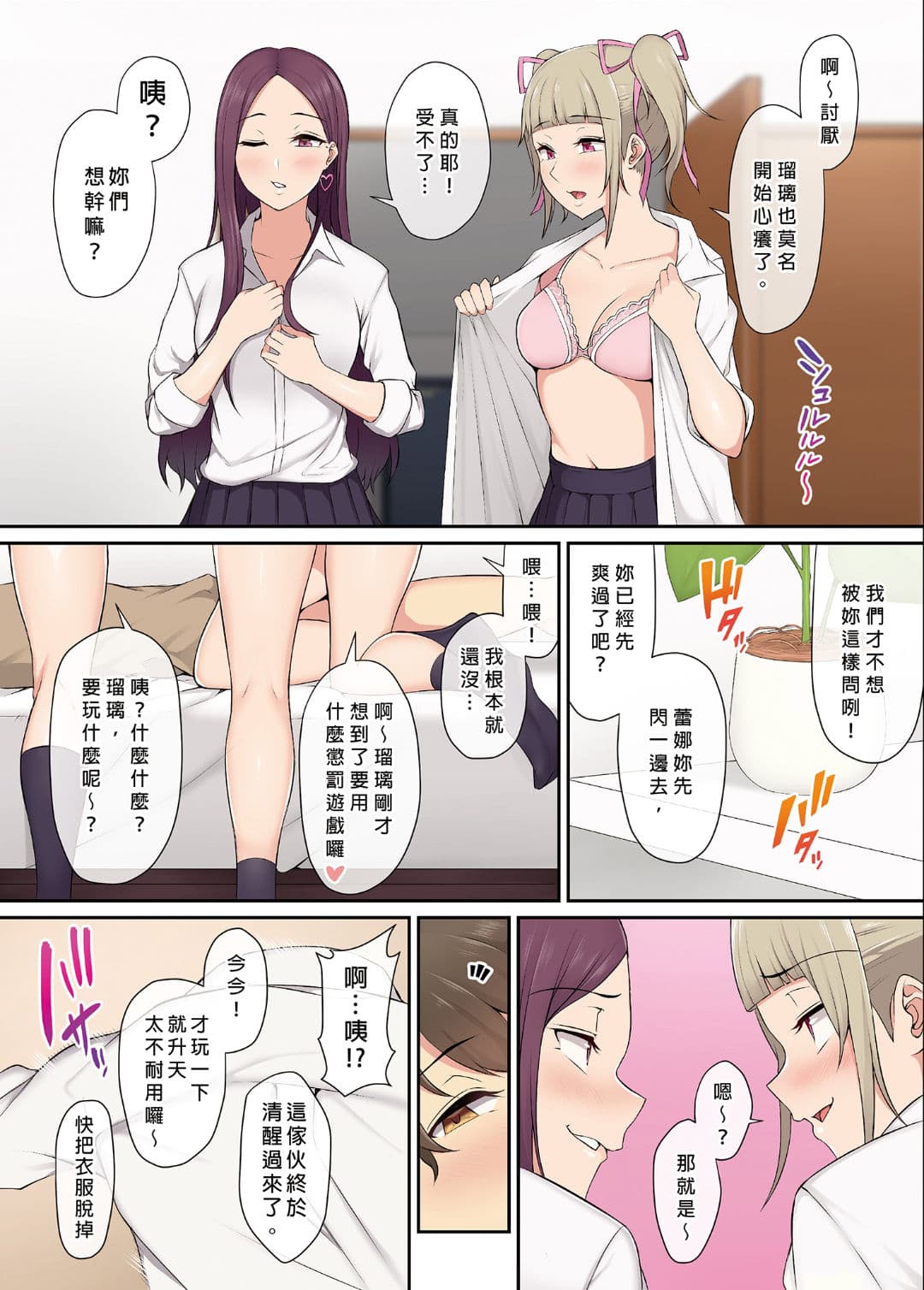 [Norigoro] It seems that Imaizumi's house is a hangout place for gals 1-5 [Uncensored] page 24