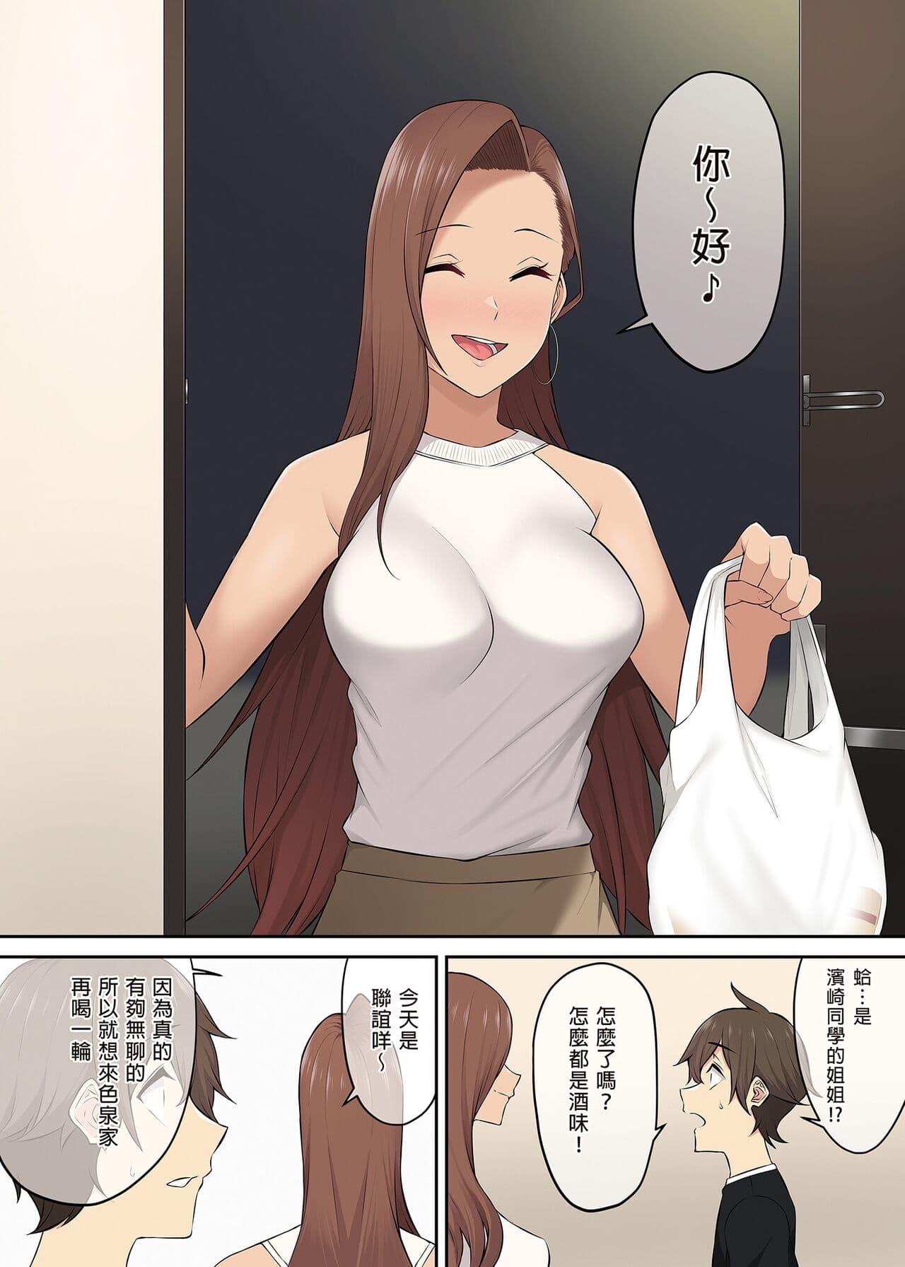 [Norigoro] It seems that Imaizumi's house is a hangout place for gals 1-5 [Uncensored] page 242