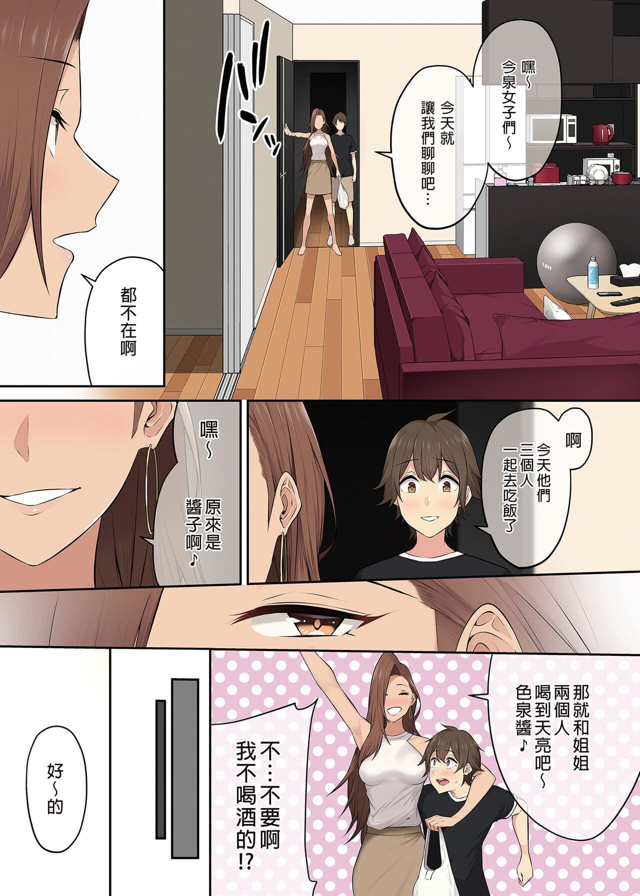[Norigoro] It seems that Imaizumi's house is a hangout place for gals 1-5 [Uncensored] page 243