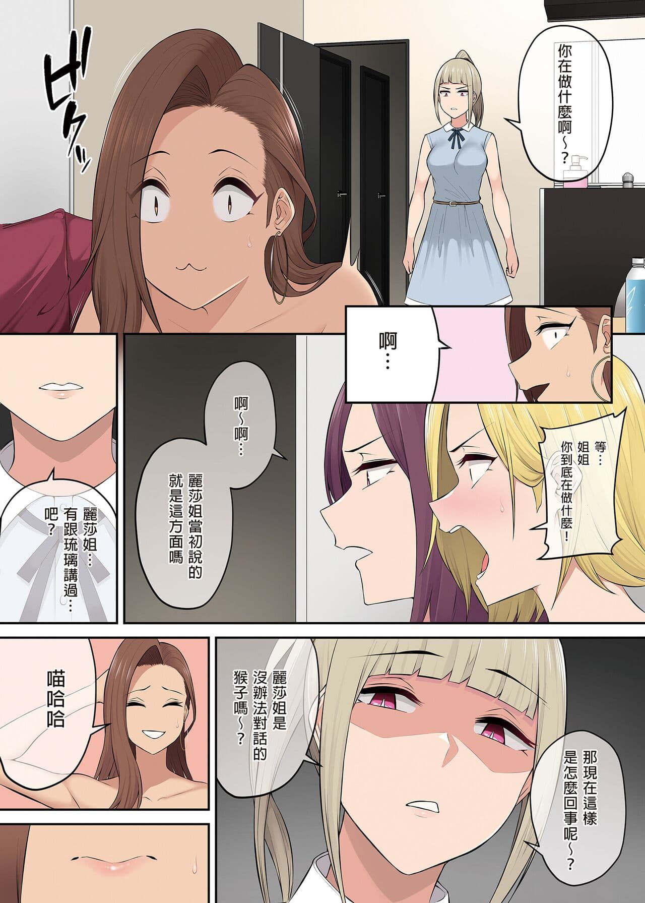 [Norigoro] It seems that Imaizumi's house is a hangout place for gals 1-5 [Uncensored] page 258
